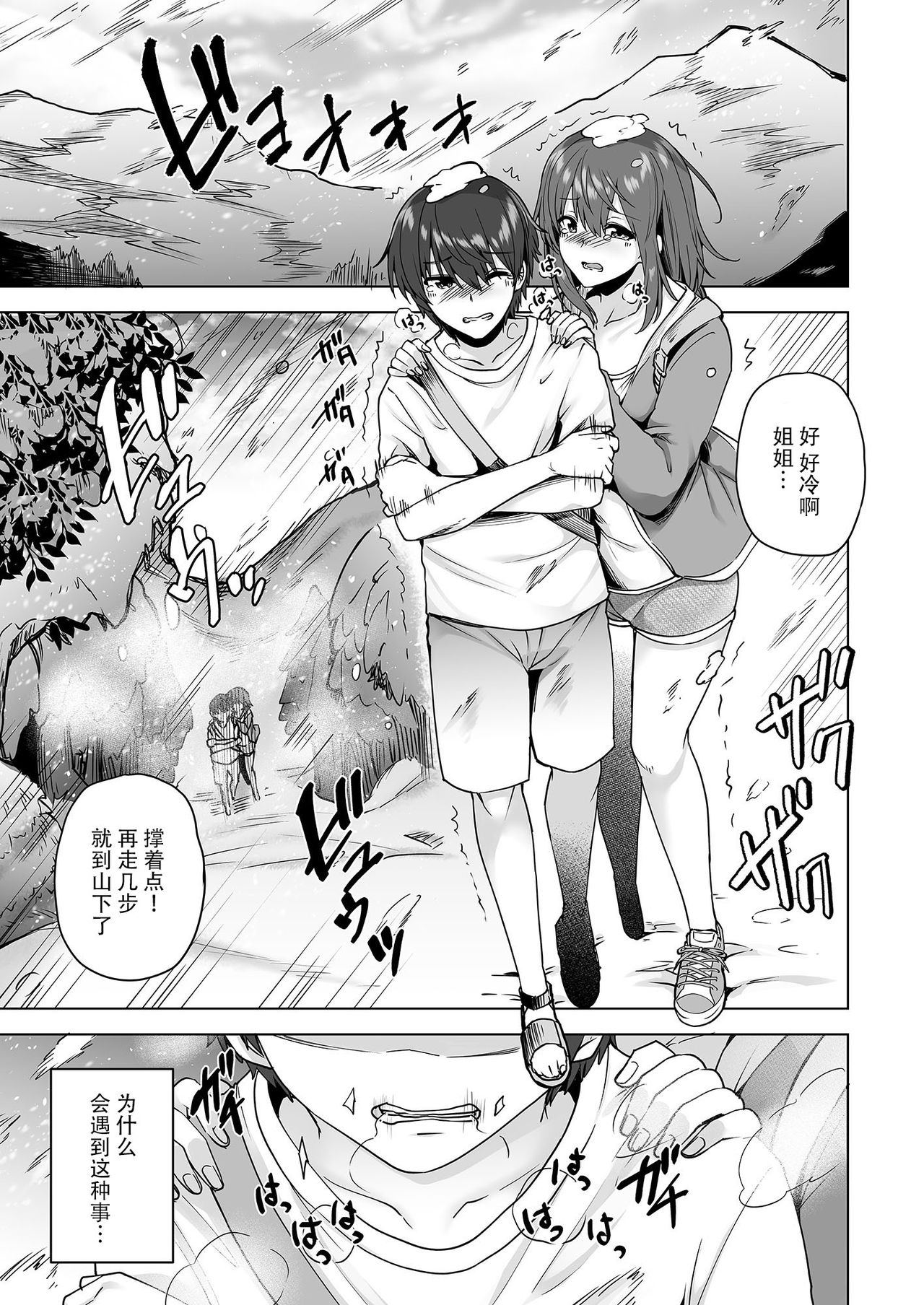 [Ayakase-ke no Neko (Ayakase Chiyoko, Ayakase Riberi)] Yukionna no Mayoiga de Icha Love Harem Seikatsu [Chinese] [listen to yourself×swordman联合汉化] [Digital] page 3 full