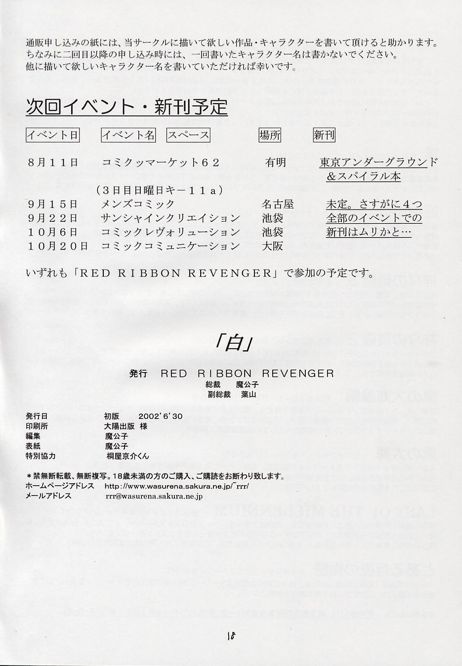 [RED RIBBON REVENGER (Makoushi, Takatoo Juna)] Shiro (Spiral, Tokyo Underground) page 17 full