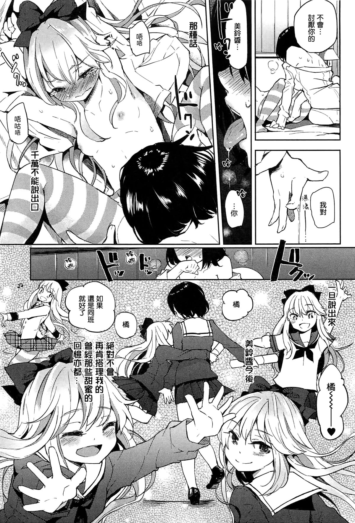 [FLOWERCHILD] ANETTAI HOTEL (Mebae Vol.1 - Vivid Girls Love Anthology) [Chinese] [無邪気漢化組] page 19 full