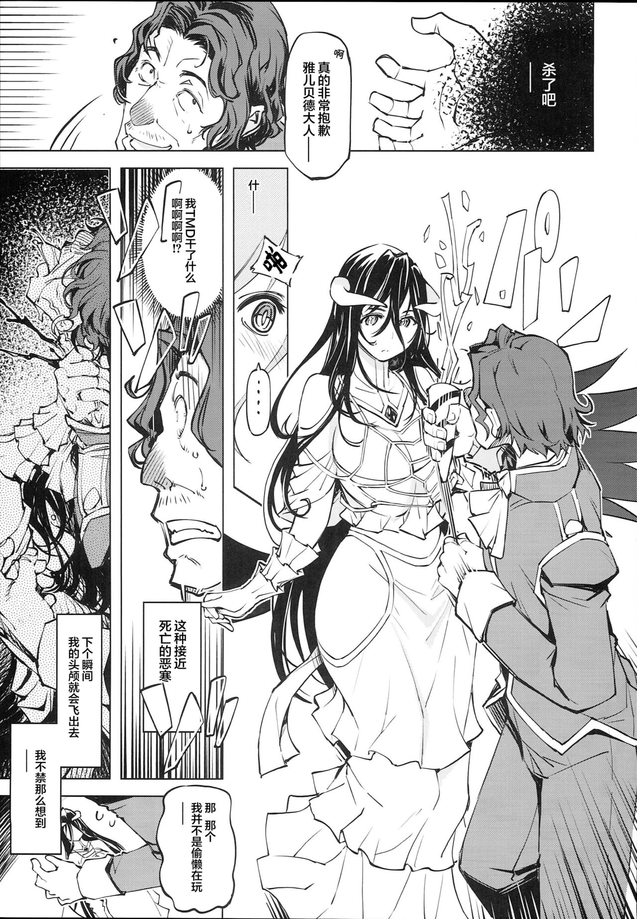 (C93) [Xration (mil)] Datenniku (Overlord) [Chinese] [胸垫汉化组] page 8 full