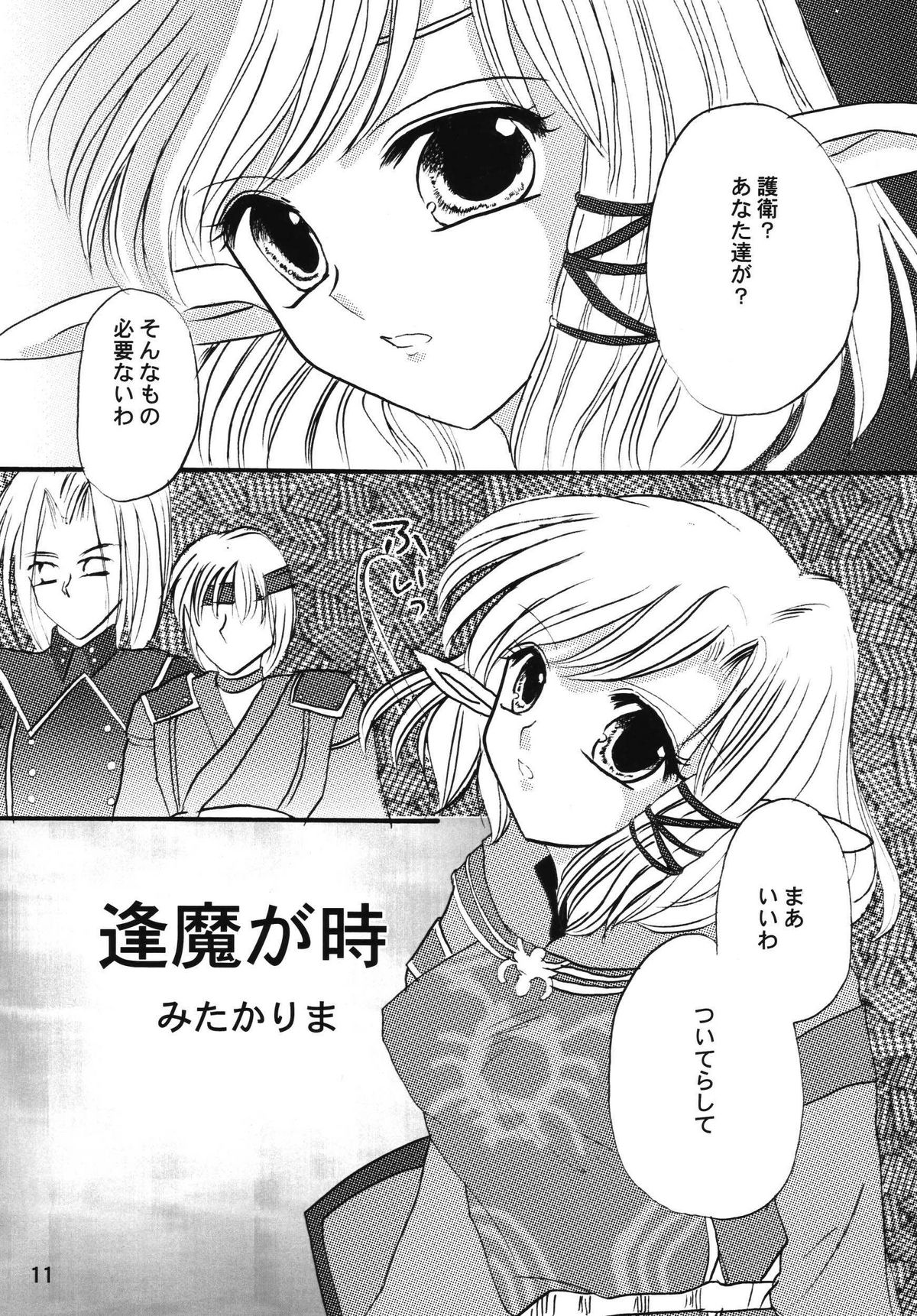 (SC31) [artifact (Aikawa Kumika, Mitaka Rima)] Okinimesu Mama (Final Fantasy XI) page 11 full