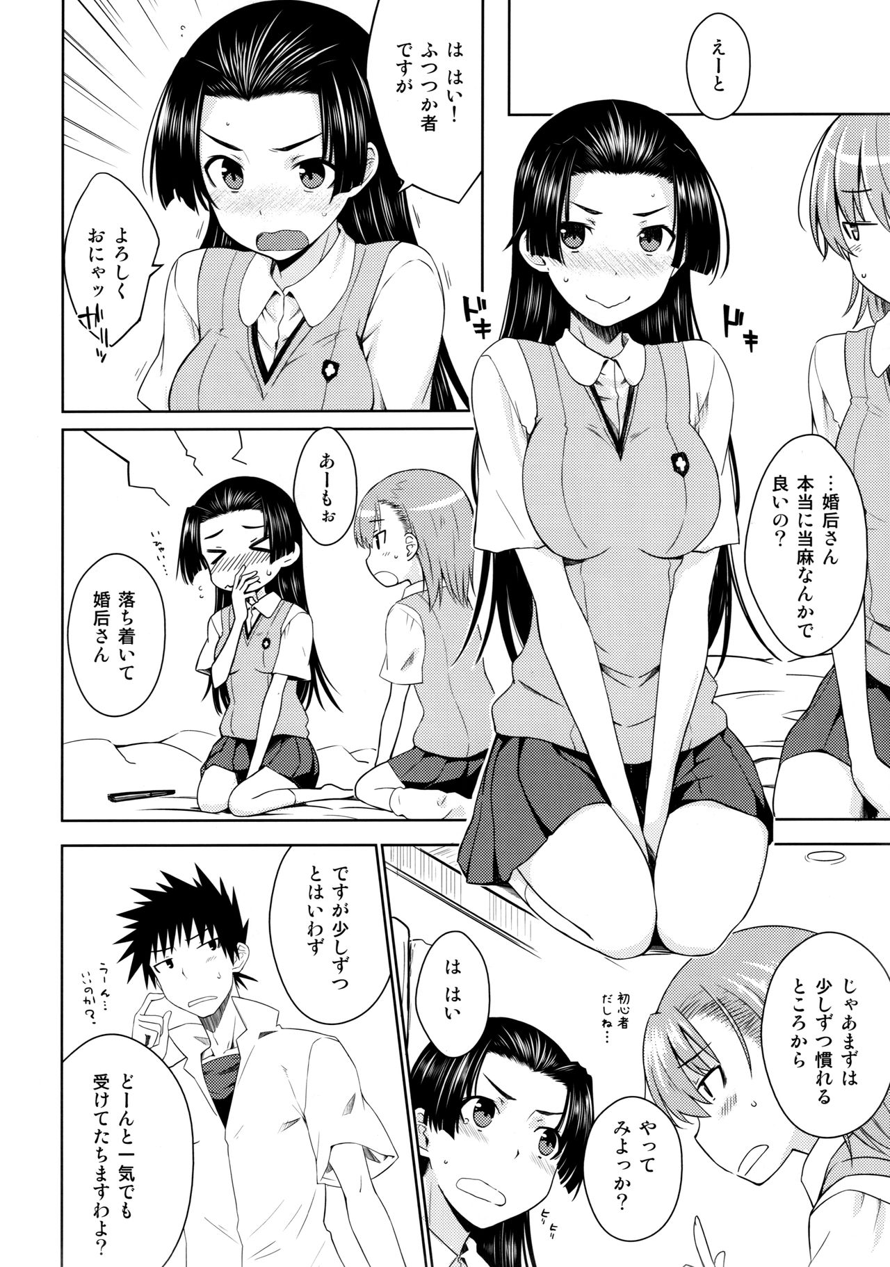 (C90) [Aspergillus (Okara)] BEAUTIFUL SHINE (Toaru Kagaku no Railgun) page 7 full