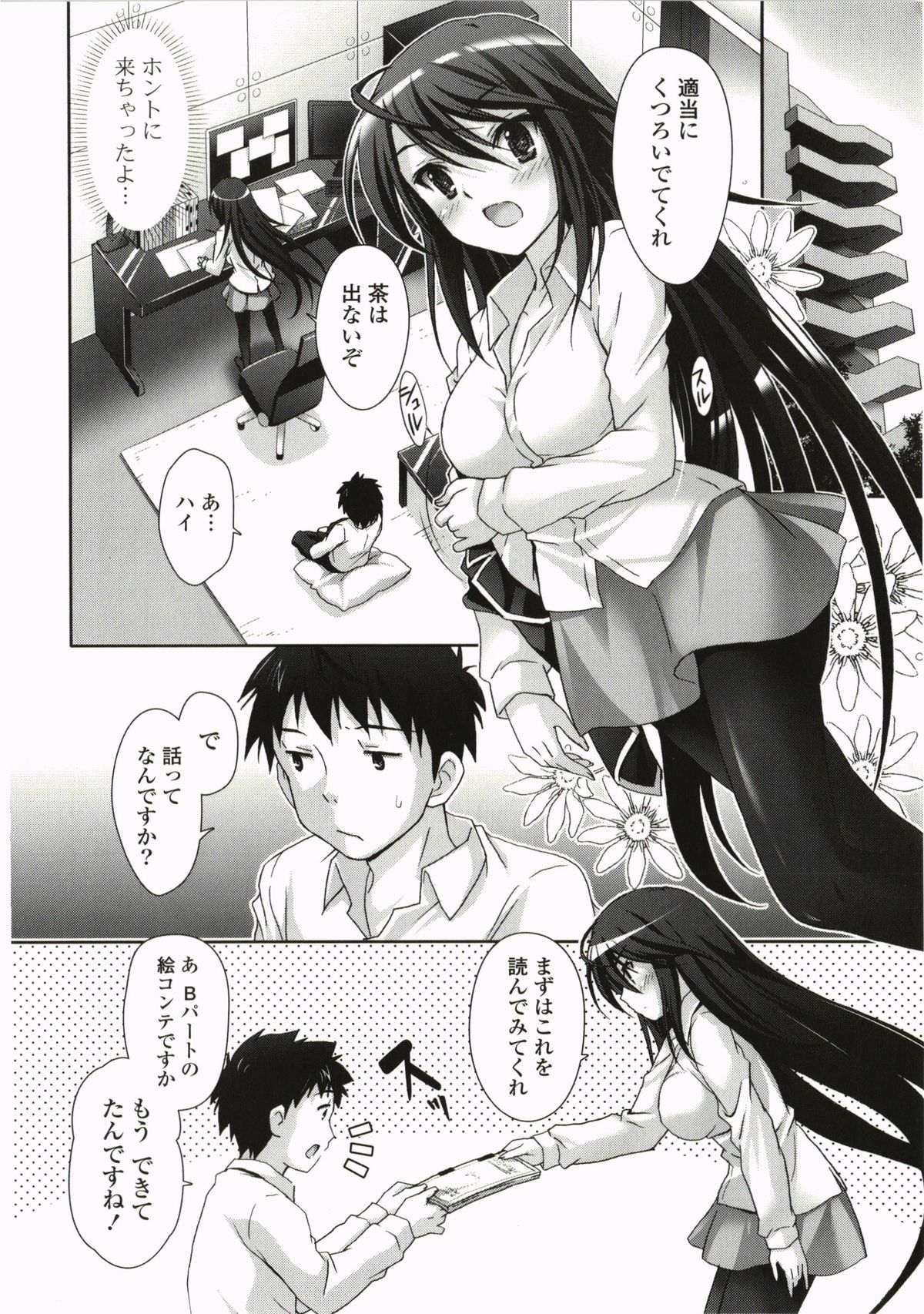 [Suzui Narumi] Moetion Graphics page 32 full