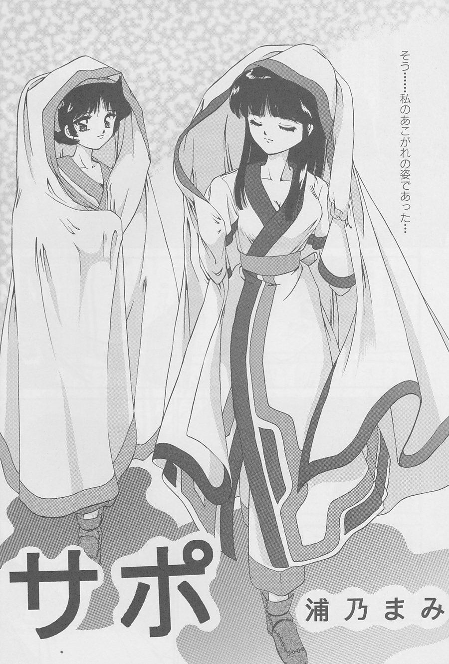 [TRAP (Urano Mami)] Majo-tachi no Yoru (Samurai Spirits, Darkstalkers) [1996-02-12] page 9 full