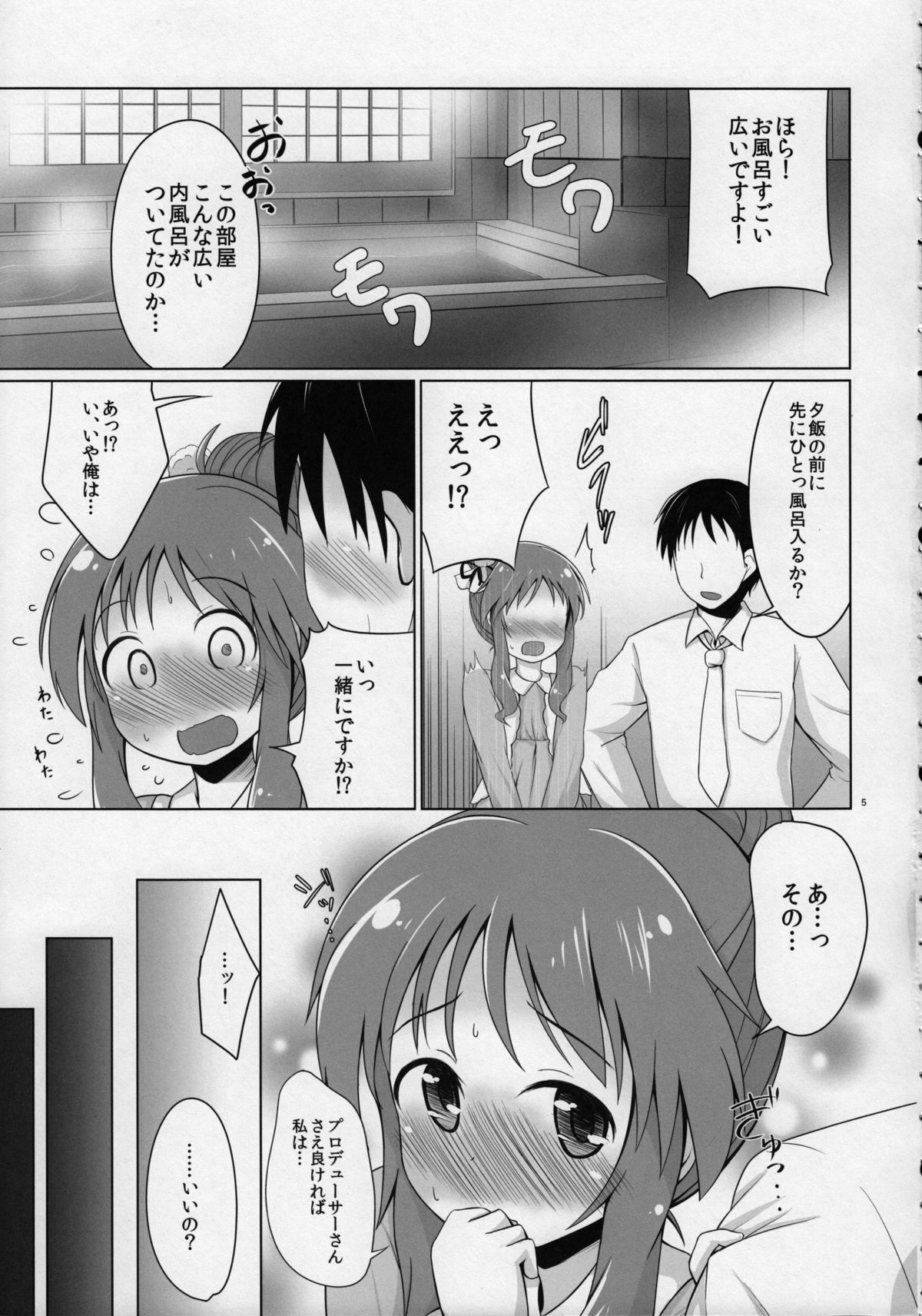 (Utahime Teien 5) [Idomizuya (Kurosuke)] Aiko Myu Good ～Aiko good communication～ (THE IDOLM@STER CINDERELLA GIRLS) page 4 full