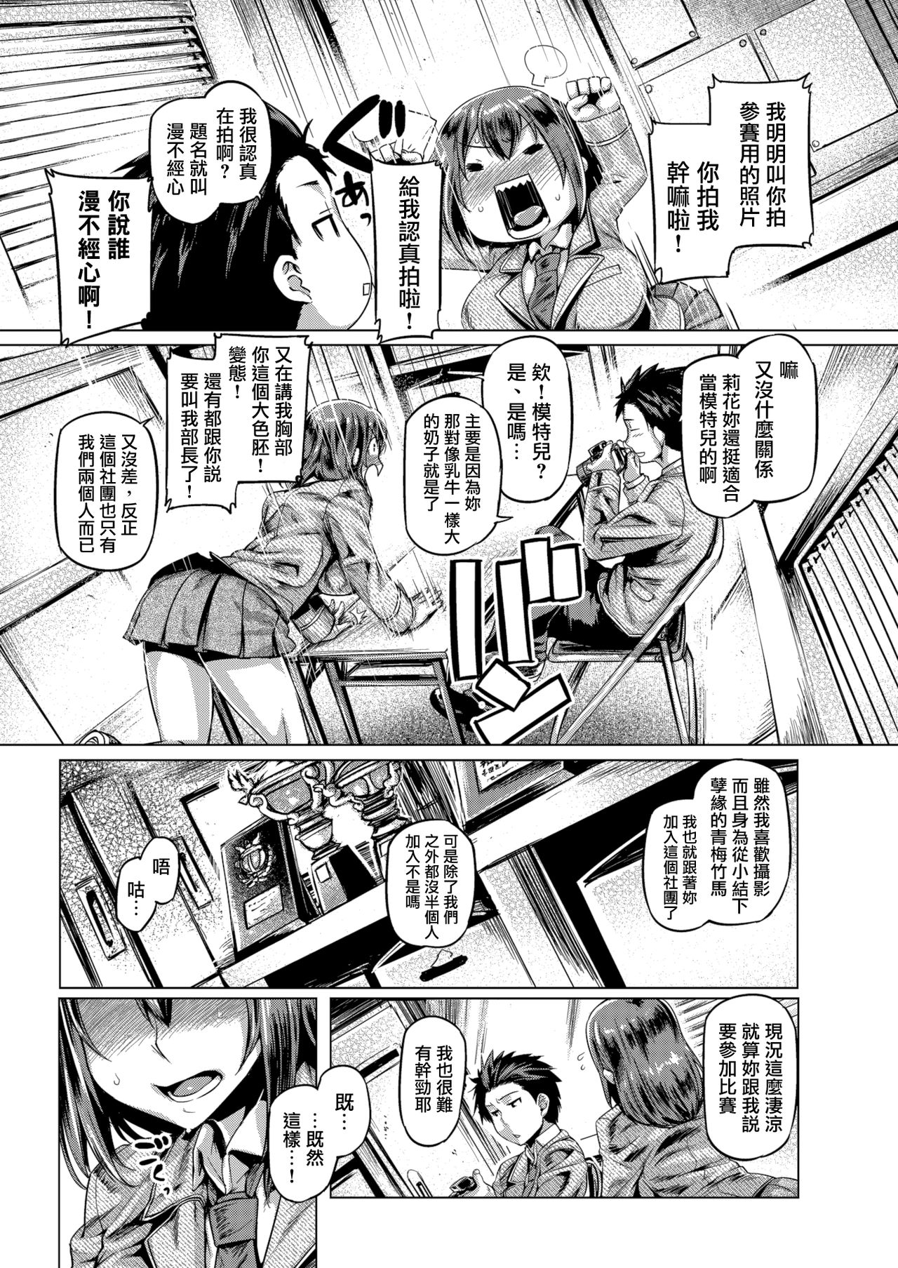 [Tabigarasu] ShutterChance [Chinese] [我尻故我在個人漢化] [Digital] page 3 full