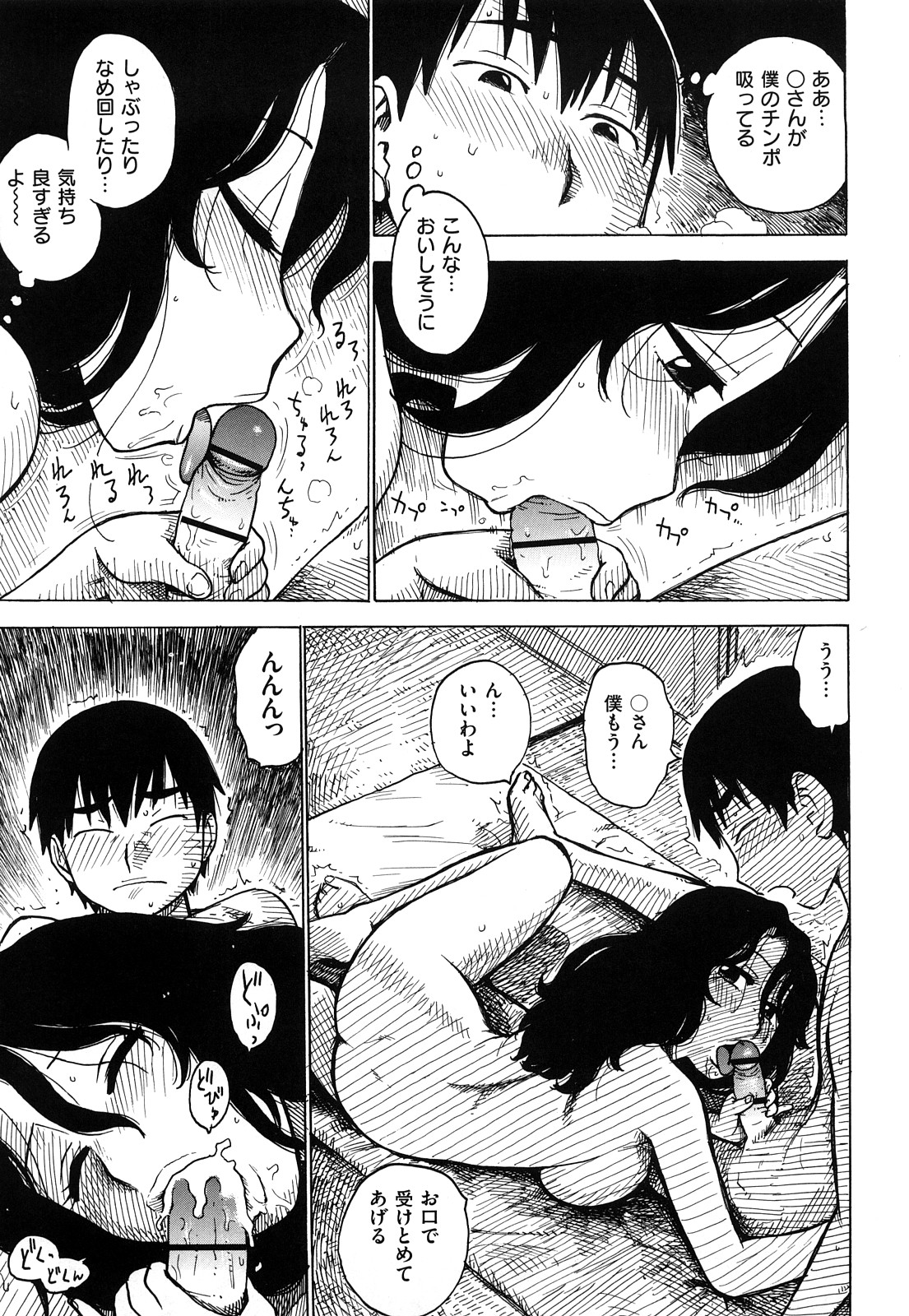 [Karma Tatsurou] Tsuya Mama page 15 full