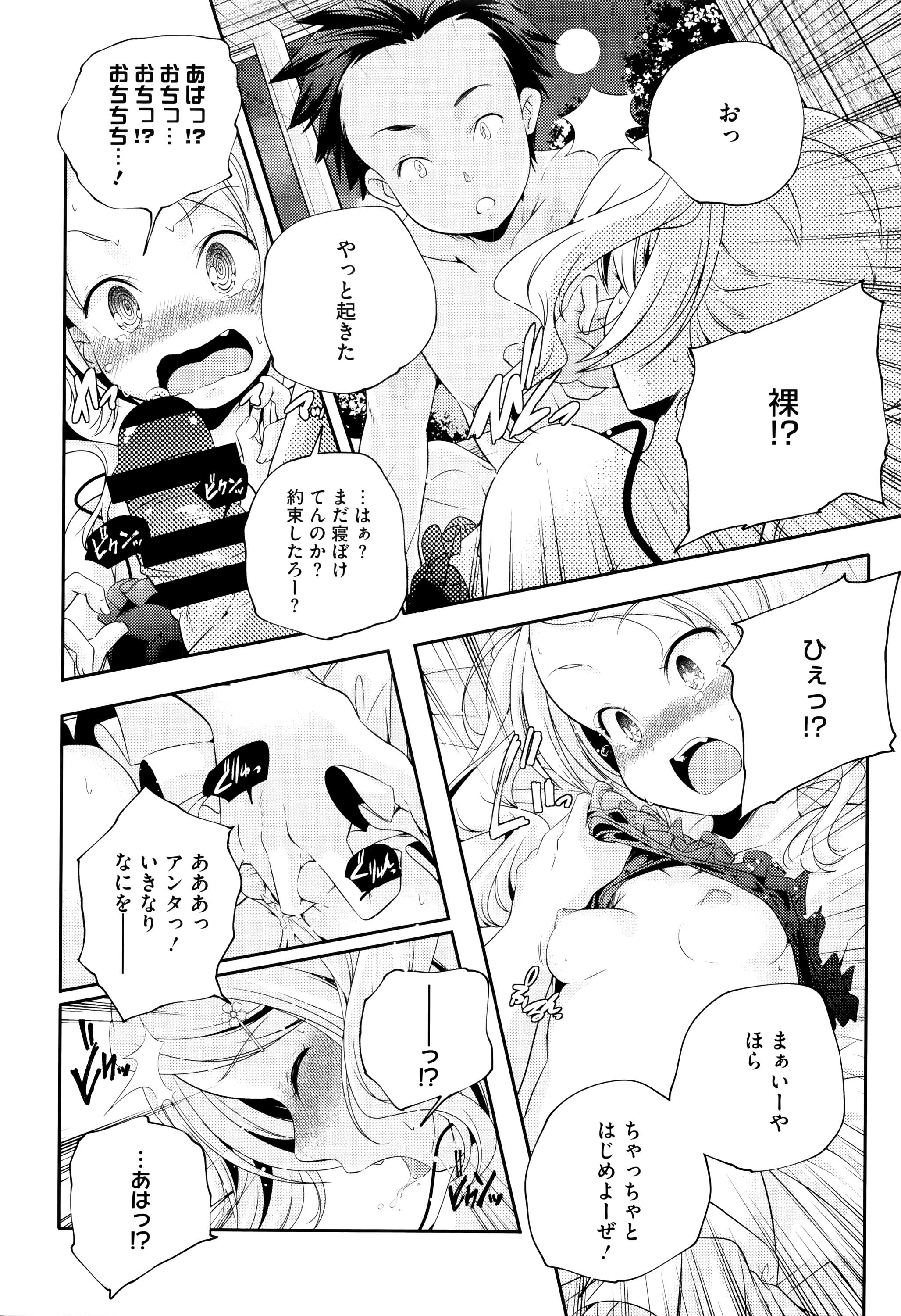 [Yamazaki Kazuma] Otona no Manegoto page 17 full