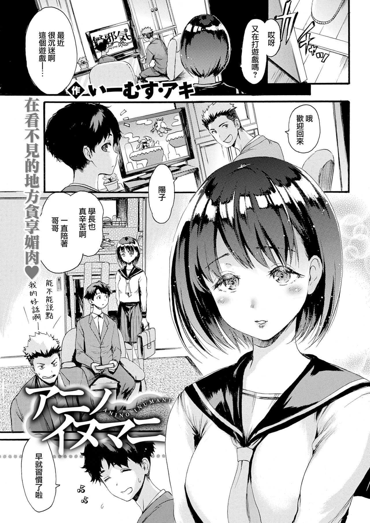 [E-Musu Aki] ANINO INUMANI (COMIC Kairakuten 2020-01) [Chinese] [無邪気漢化組] [Digital] page 1 full