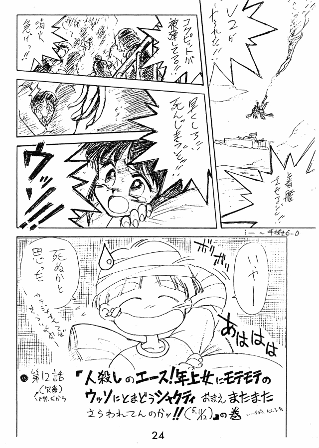 Ekohzu; Kuroinu no Yoseatsume-hon page 23 full