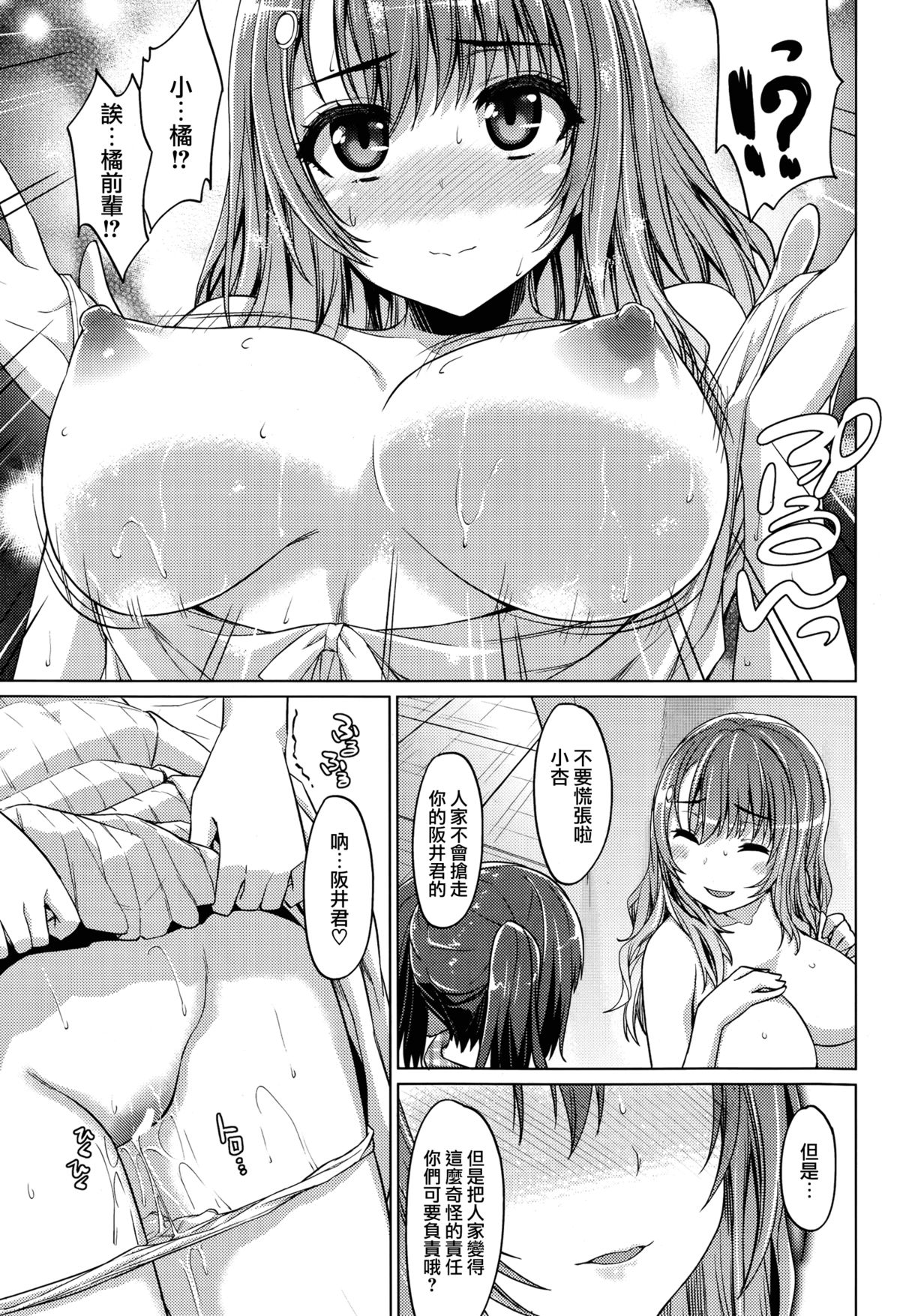 [Tatsu Tairagi] Itazura × Escalation (COMIC Shitsurakuten 2014-09) [Chinese] [渣渣漢化組] page 11 full