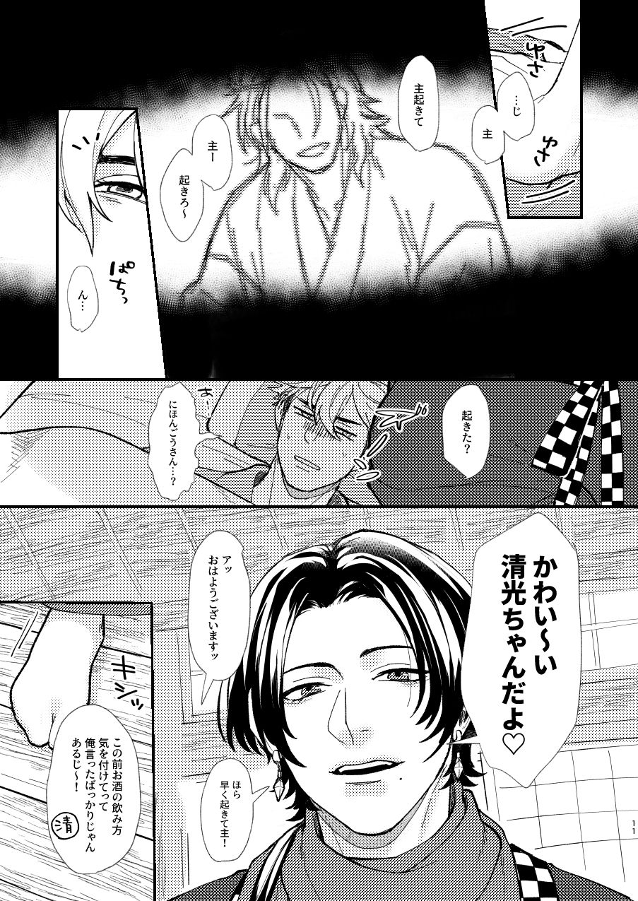 [Hanamushiro (Yuuki)] Nihongou-san to Saniwa no Hanashi (Touken Ranbu) [Digital] page 12 full