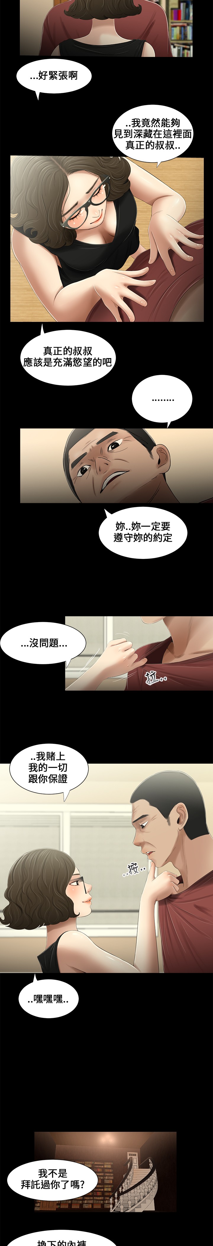 Three sisters 三姐妹ch.13-15 (chinese) page 35 full