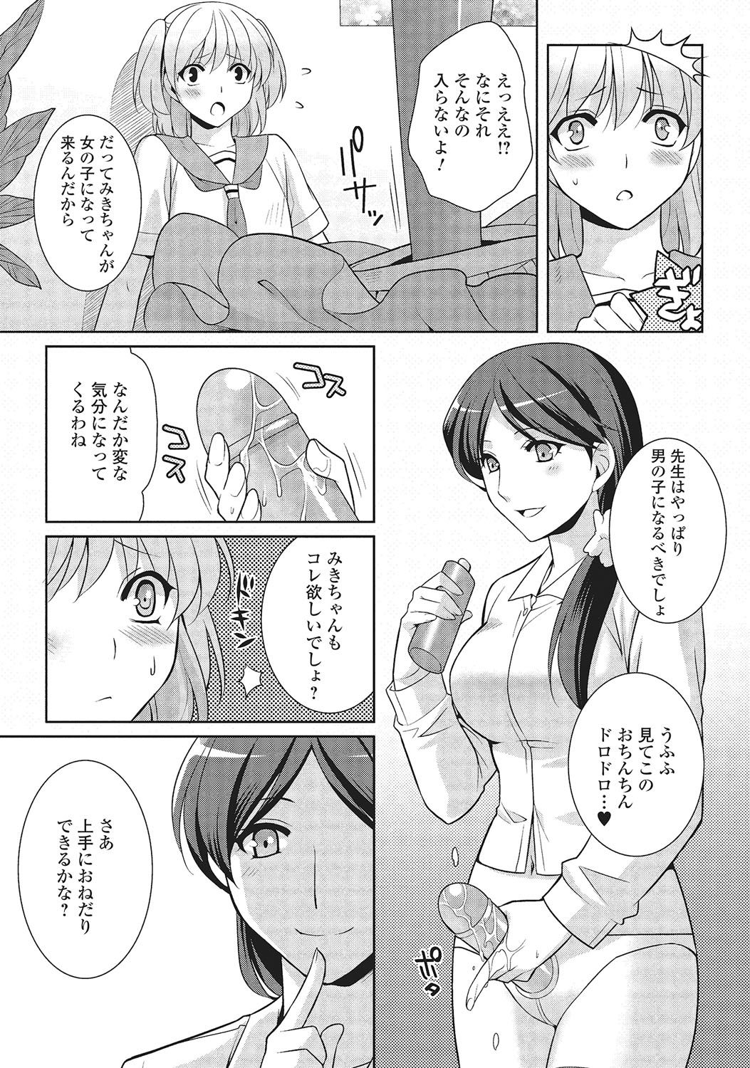 [Kujou Shirei] Otokonoko to Dekoboko Costte Icchaitai! [Digital] page 10 full
