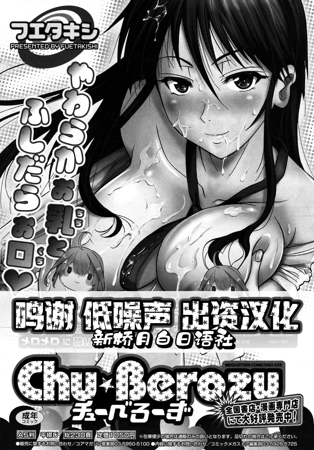 [Fuetakishi] Kanojo ga Ero Shitagi ni Kigaetara... | 女友穿上情趣内衣的话…♥ (COMIC Megastore 2011-03) [Chinese] [新桥月白日语社] page 1 full