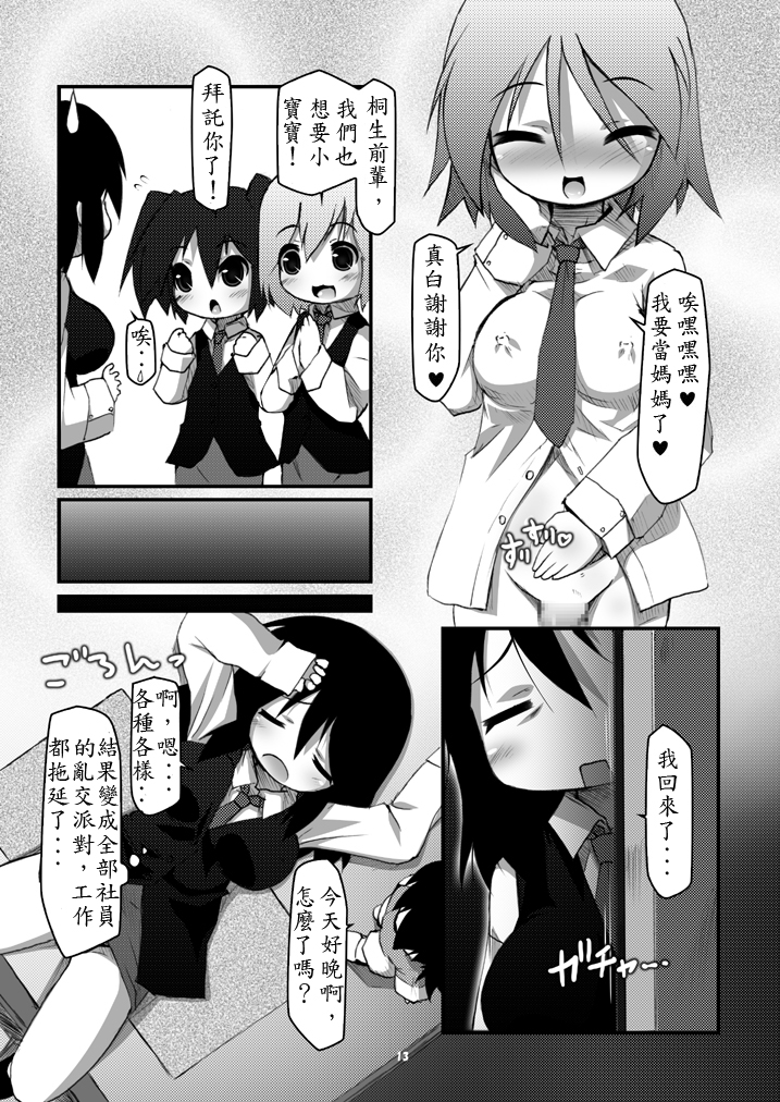 (C80) [Hakujira Uminekodan (Shimuu)] Futanari Oyako Soukan [Chinese] [殭屍漢化] page 13 full