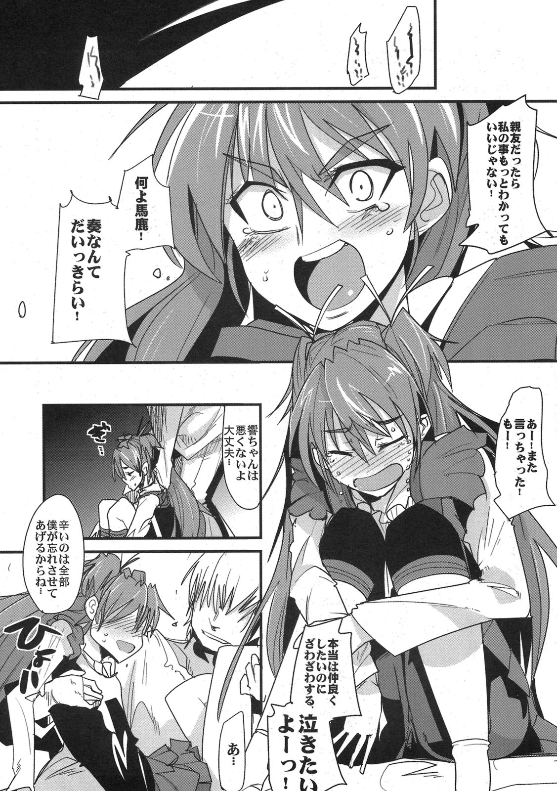 (COMIC1☆5) [Bronco Hitoritabi (Uchi-Uchi Keyaki)] Yoru ni Hibiku (Suite PreCure) page 11 full