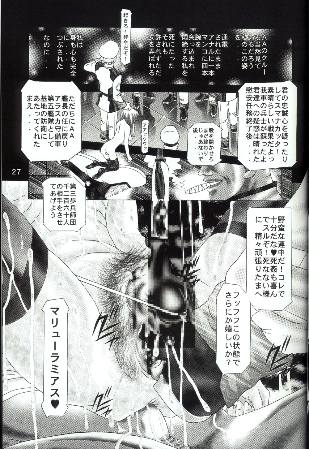 (C65) [Kaki no Boo (Kakinomoto Utamaro)] Josei Heishi Random Nude (Dai Ichidan Murrue Ramius Hen) (Gundam Seed) page 27 full