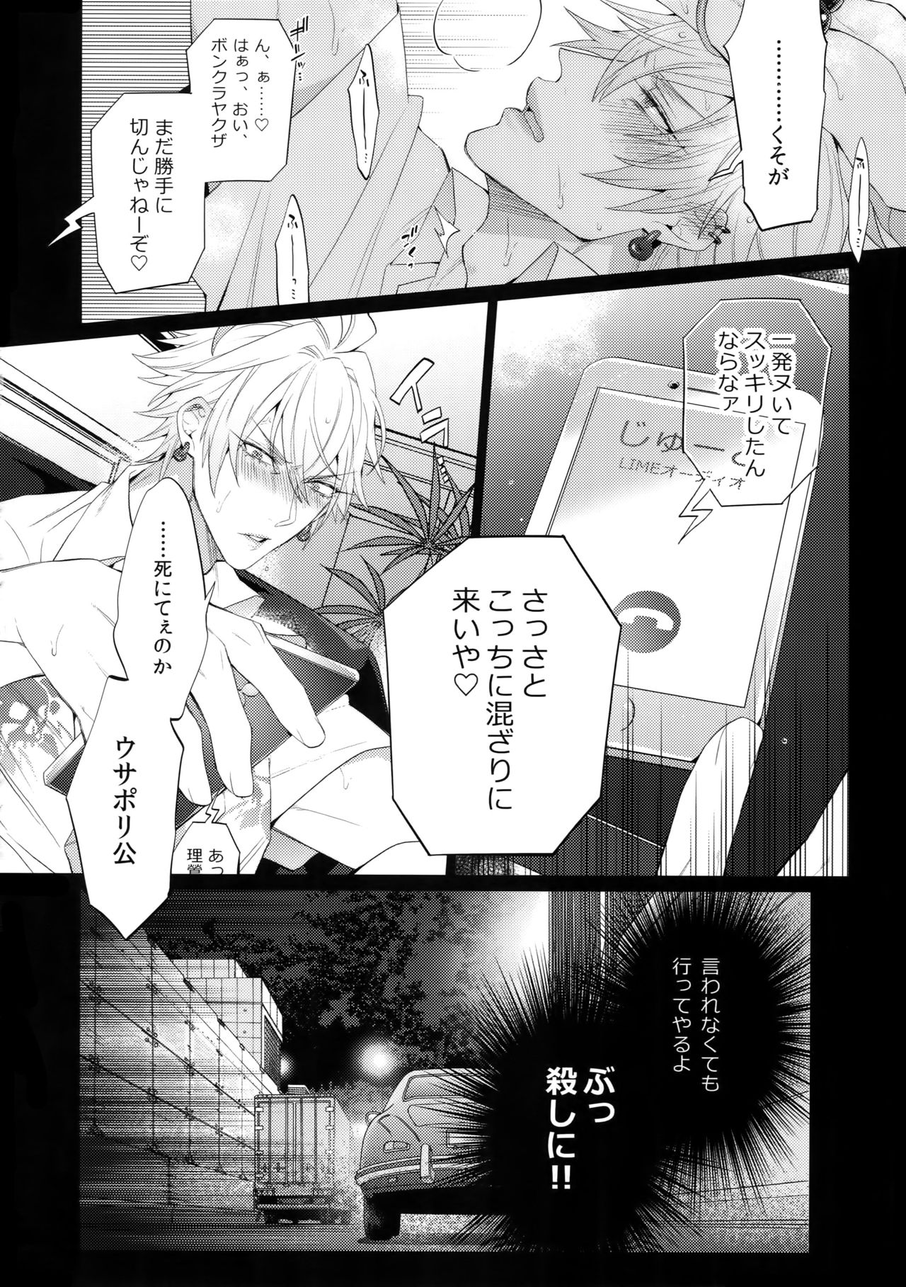 (C95) [Inukare (Inuyashiki)] Tarinai Otoko (Hypnosis Mic) page 7 full