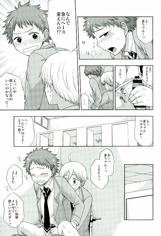 (Yumeiro ★ Symphony 2) [CHIN-UP (Pocchi)] 072 (Ensemble Stars!) page 16 full