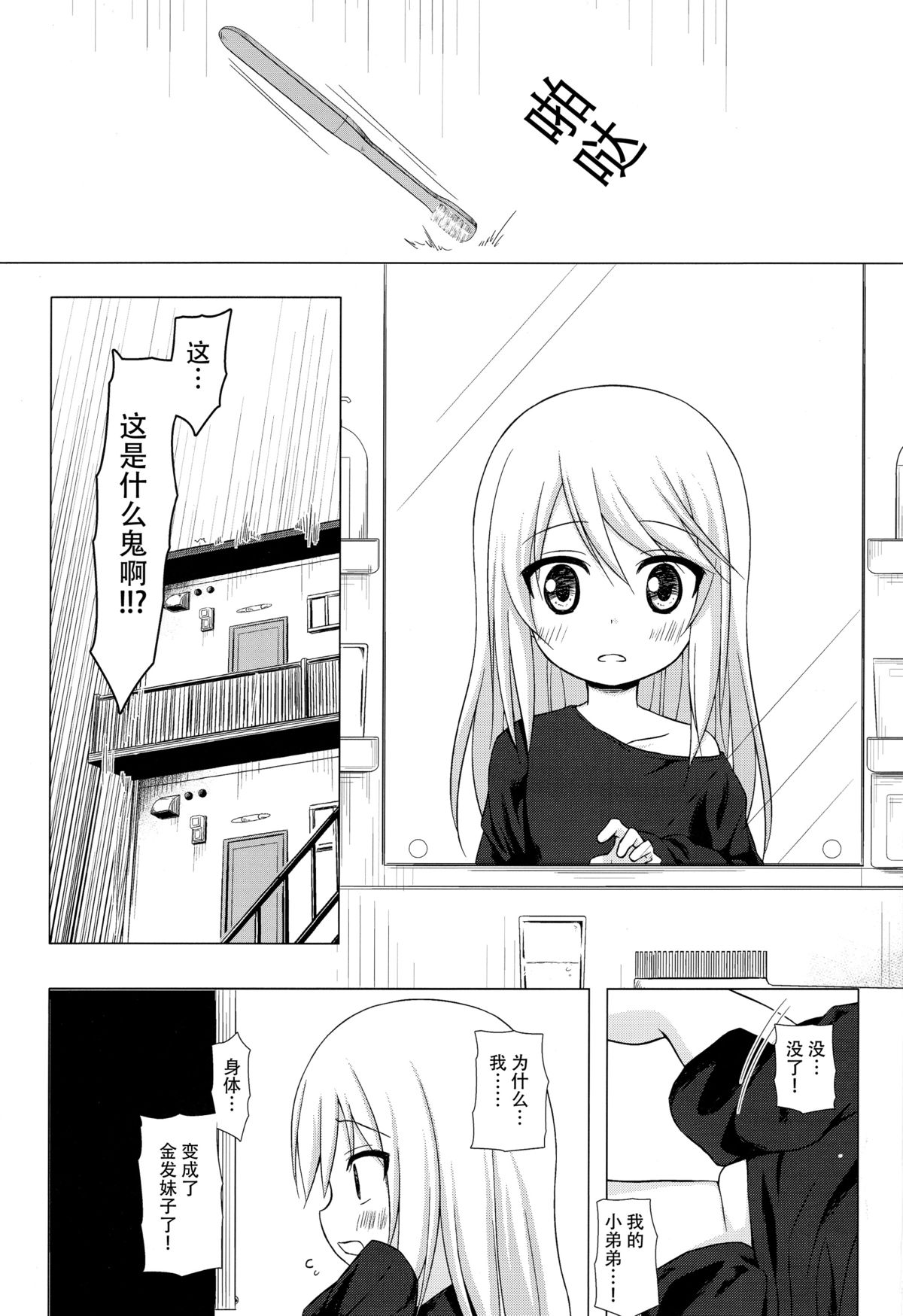 (C89) [Noraneko-no-Tama (Yukino Minato)] Tsuitenai Shoujo [Chinese] [脸肿汉化组] page 4 full