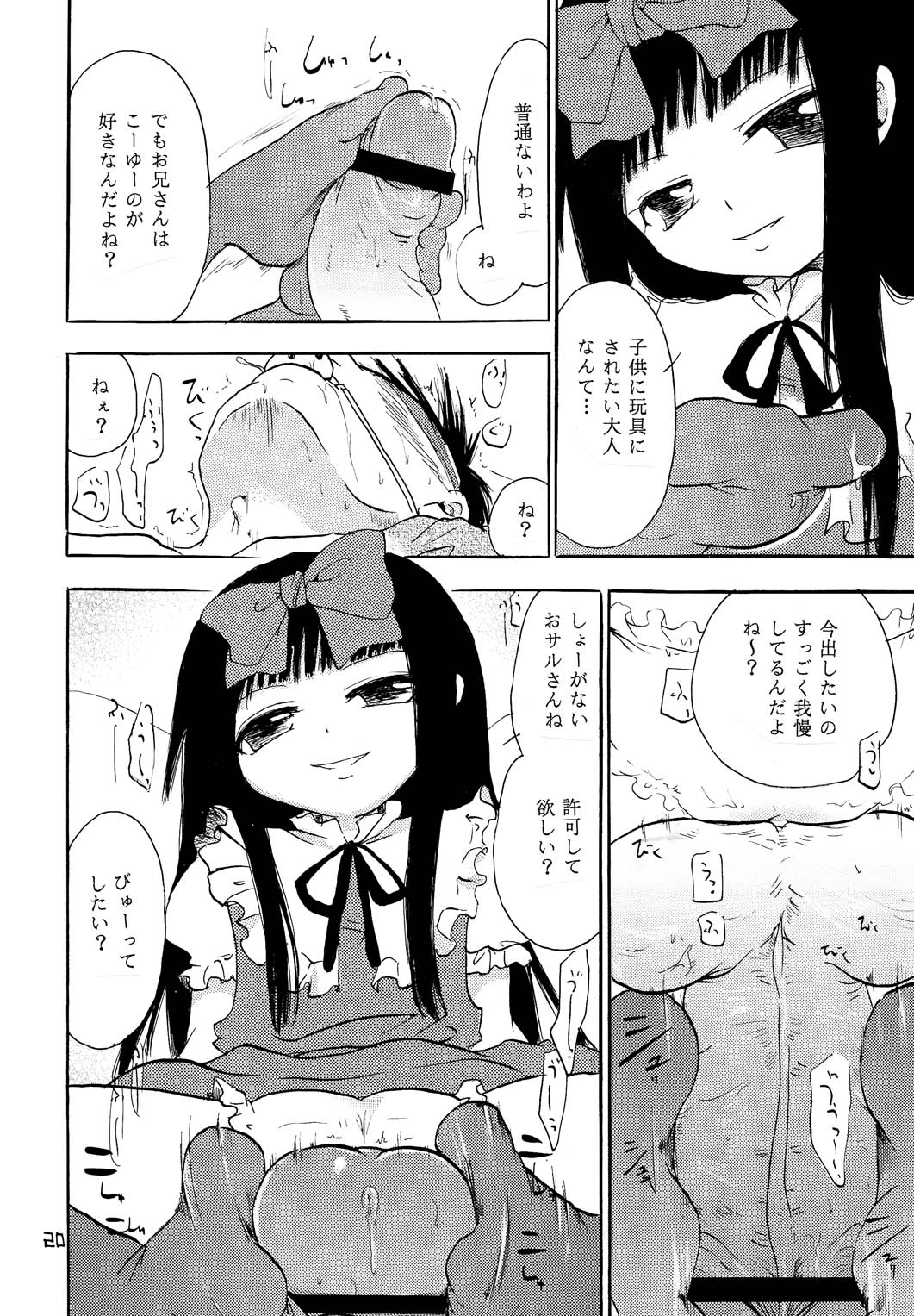 [Otona no Douraku (Orenuma Tooko)] Wareme Party! (Touhou Project) [Digital] page 19 full