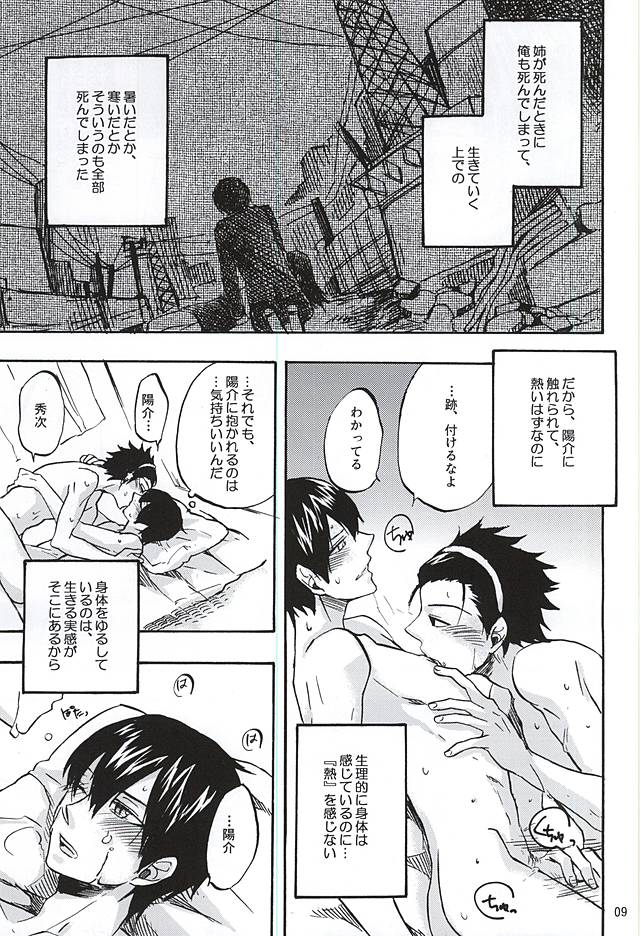 (C88) [ACID-BASE (Mutsuki Yotsuka)] Hana Saku Inochi Aru Kagiri (World Trigger) page 6 full