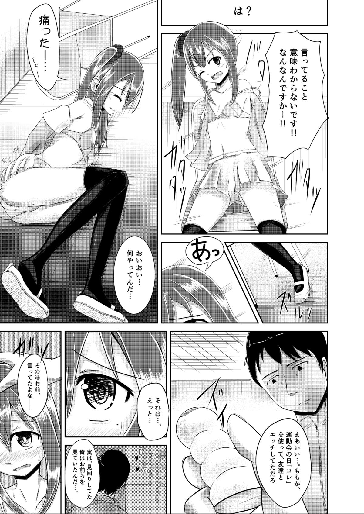 [Rorioiru] 夕方の(Hな)友達 page 5 full