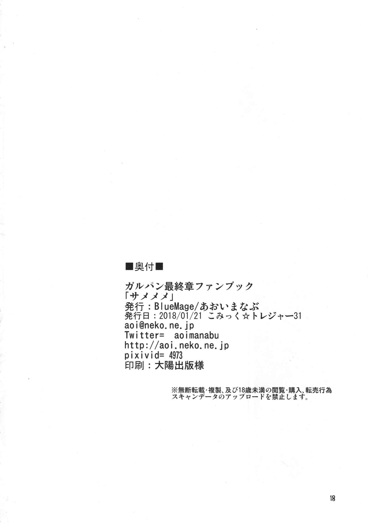 (Panzer Vor! 13) [BlueMage (Aoi Manabu)] Samememe (Girls und Panzer) page 17 full