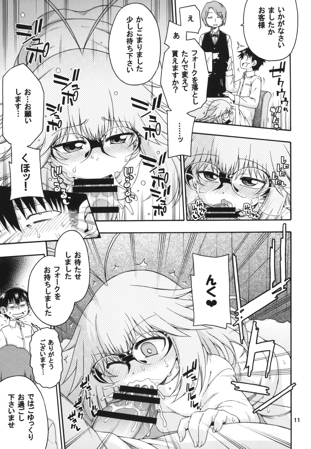 [Hanya Yashiki (Hanya)] Yobae Inko-chan S5 [Digital] page 11 full