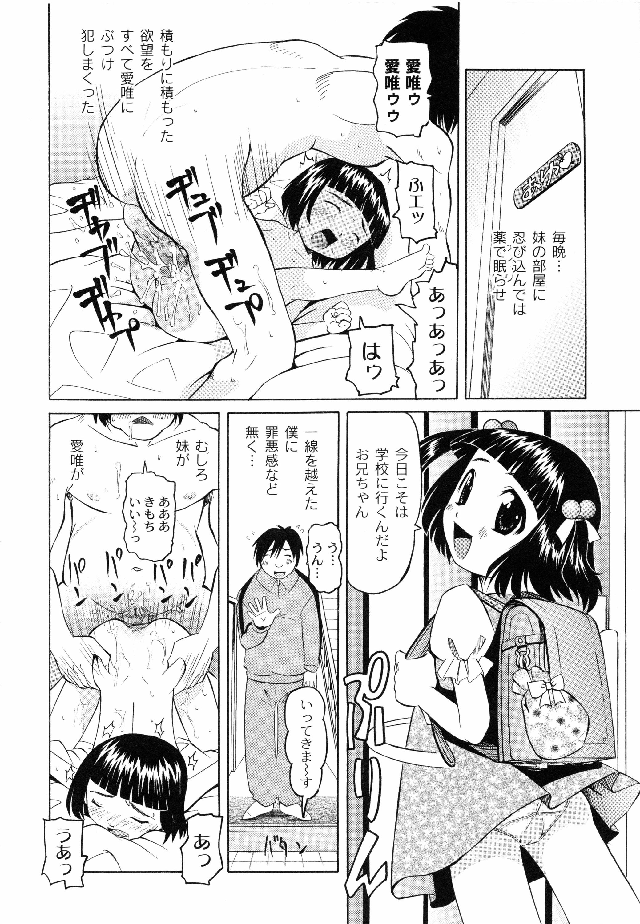 [Mihoshi Kurage] Koushite Imouto wa Okazu ni Natta page 25 full