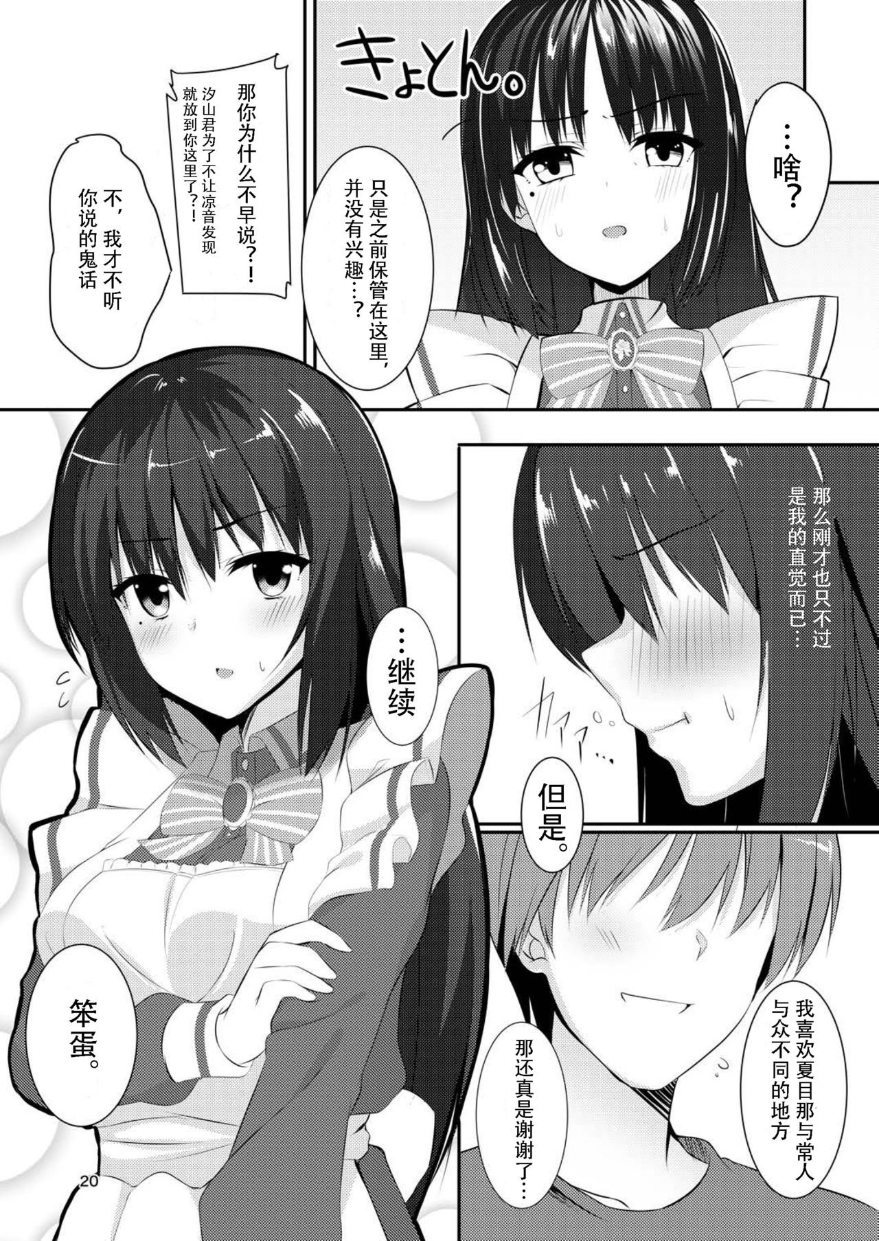 (C97) [casis-kabosu (Aria.)] Maid na Kanojo wa Ore no Hanashi o Kikanai! (Cafe Stella to Shinigami no Chou) [Chinese] [雪光yk个人汉化] page 19 full