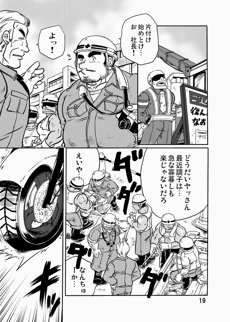 [Boku. (Ochita Taiji)] Y・Y・Y [Digital] page 18 full