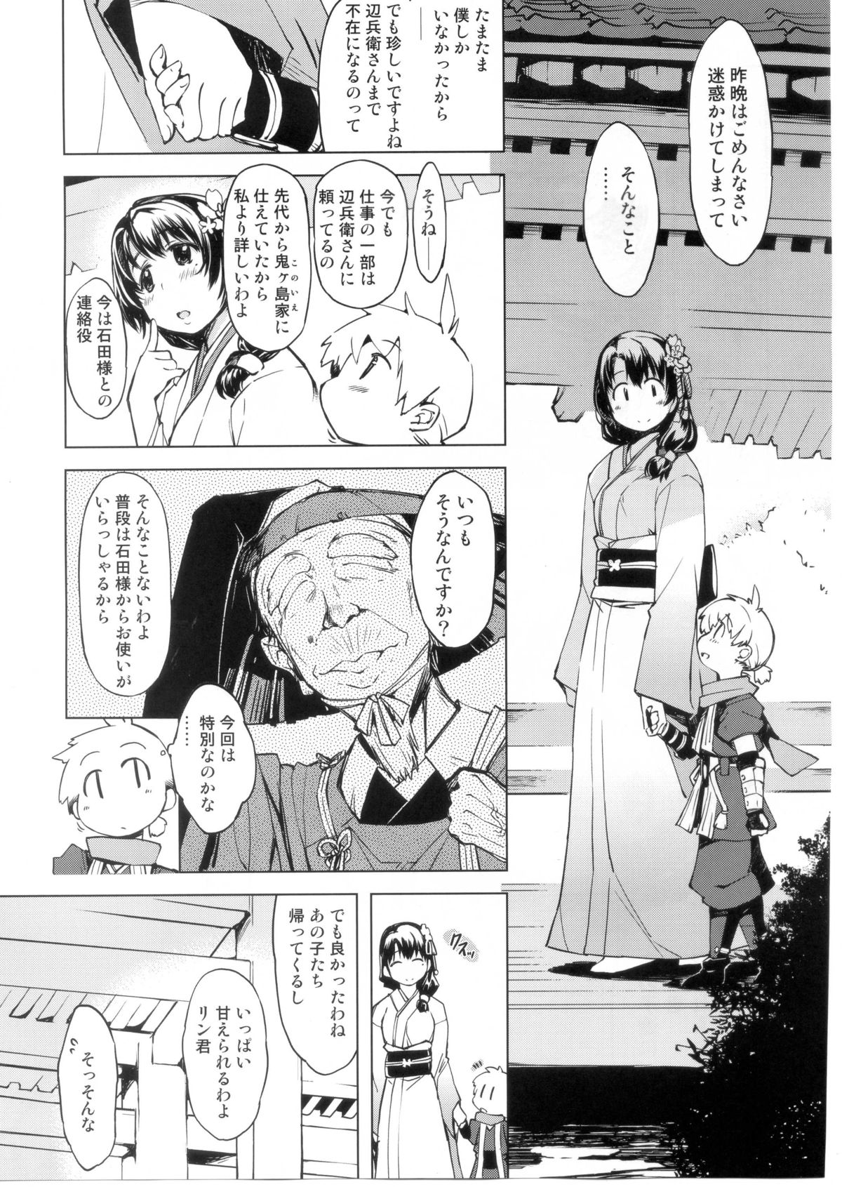 (C88) [Xration (mil)] Onigashima no Rouraku (Ragnarok Online) page 11 full