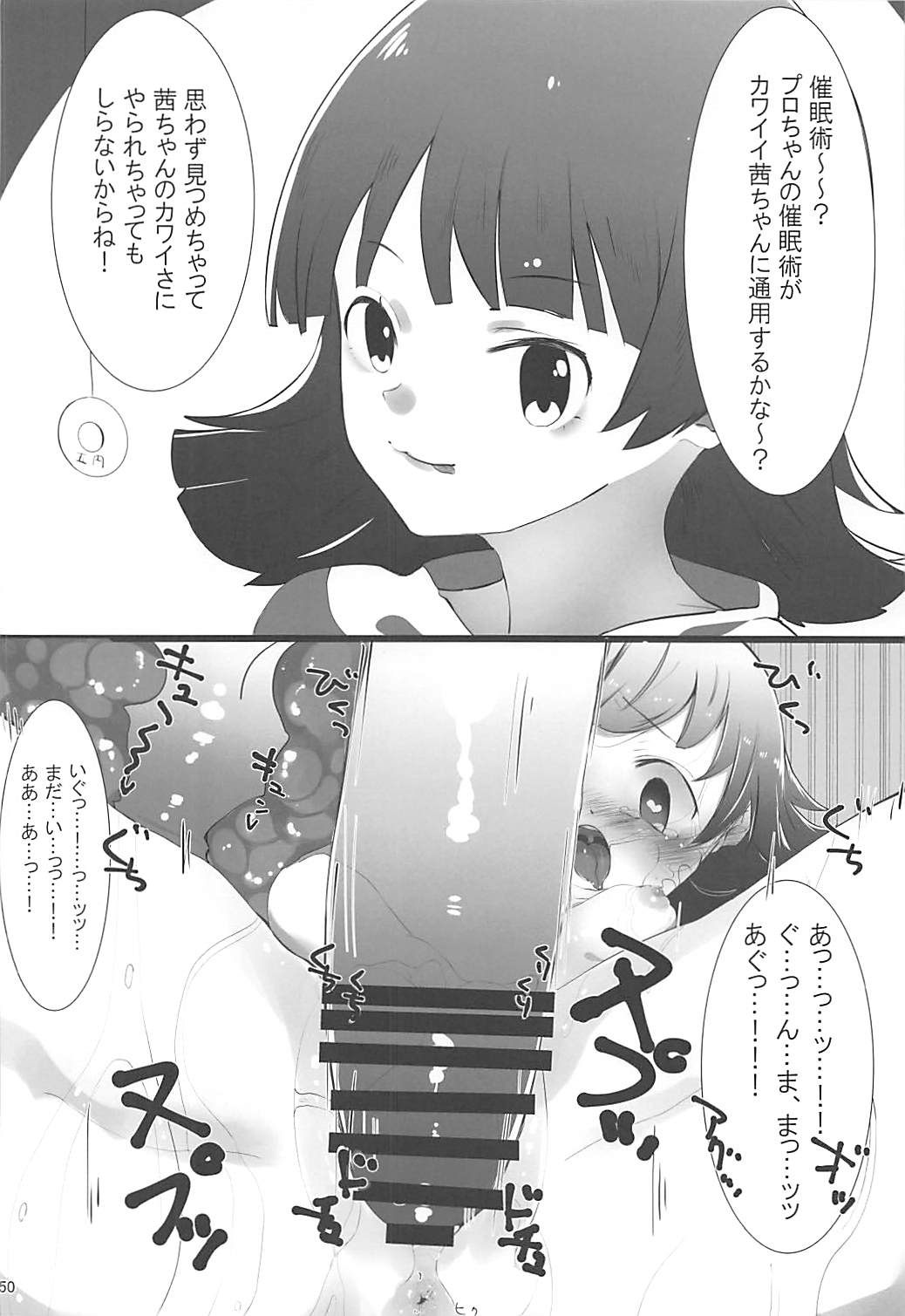 (C92) [Ryuukakusan Nodoame (Various)] Sokuochi 2-koma Goudou Sono 2 Zettai ni Sokuochi 2-koma nante Itashimasen (THE IDOLM@STER CINDERELLA GIRLS) page 49 full