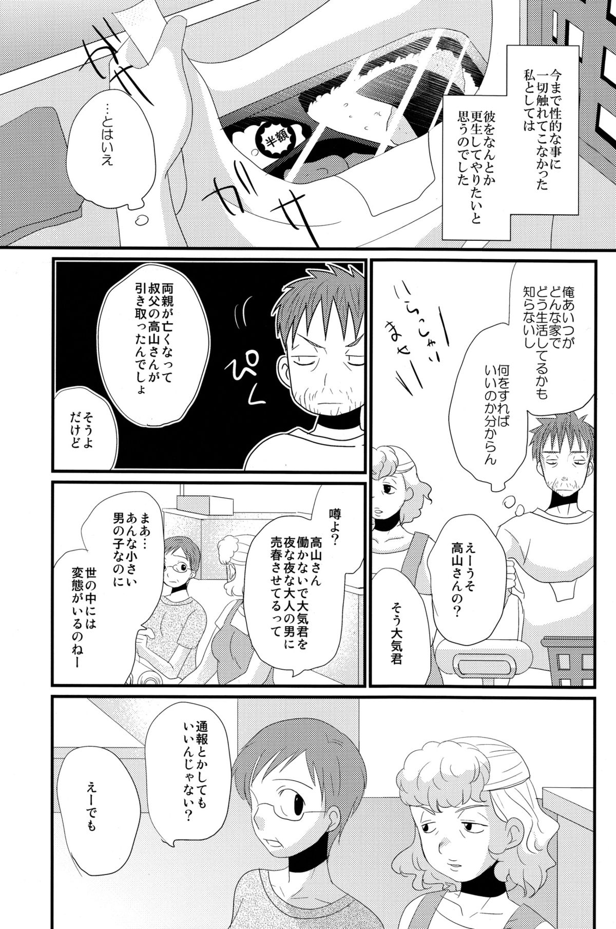 (C82) [Tanakana (Tanakana)] Mirai Shounen page 13 full