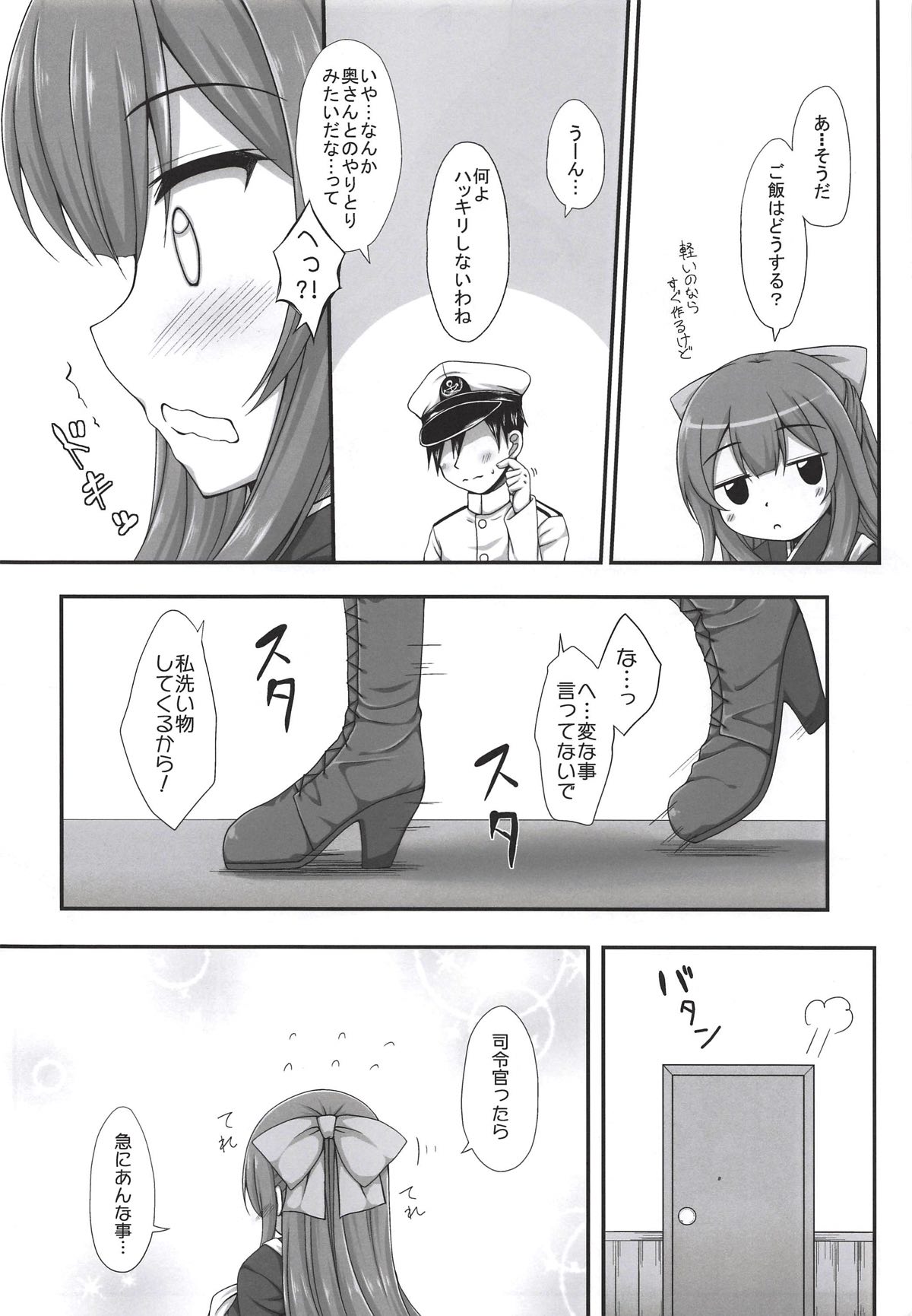 (C93) [Itsuka no Sora (Yashiro)] Ganbare! Kamikaze-san (Kantai Collection -KanColle-) page 5 full