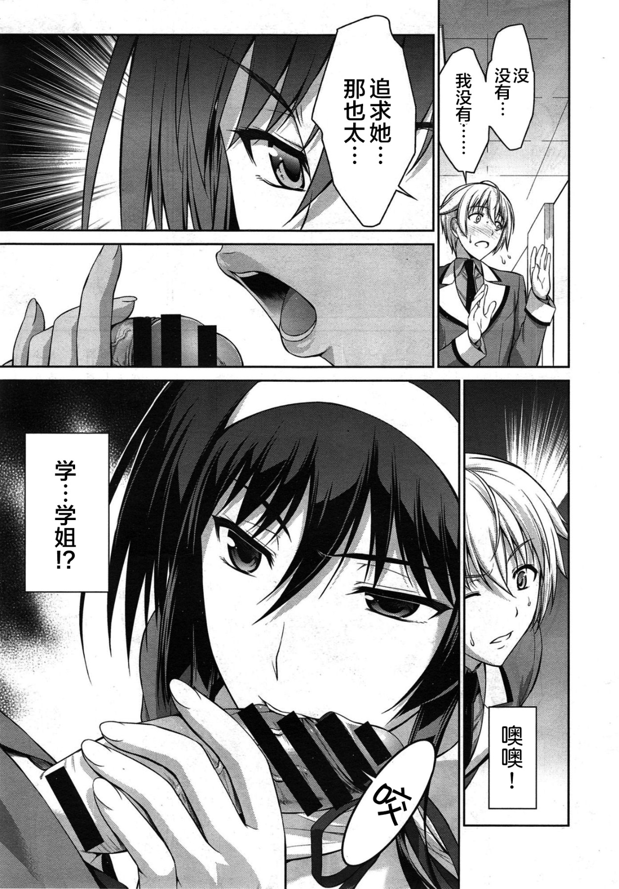 [Ishigaki Takashi] Boku wa Anata ni Wan to Naku Ch. 1-3 [Chinese] [零食汉化组] page 46 full