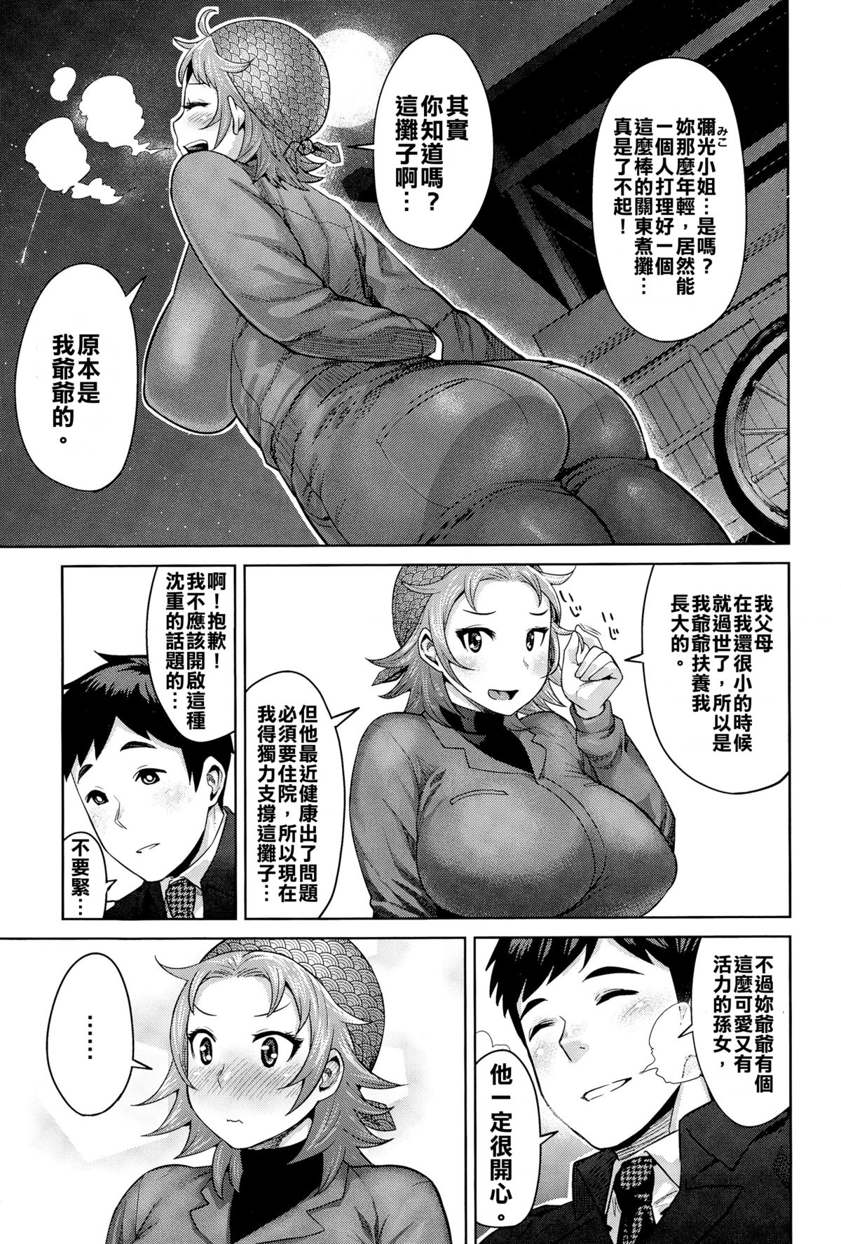 [Methonium] Kimi wa Akaboshi (COMIC Anthurium 025 2015-05) [Chinese] [擊敗西楚霸王整支大軍的的滾燙龍氣漢高祖] page 10 full