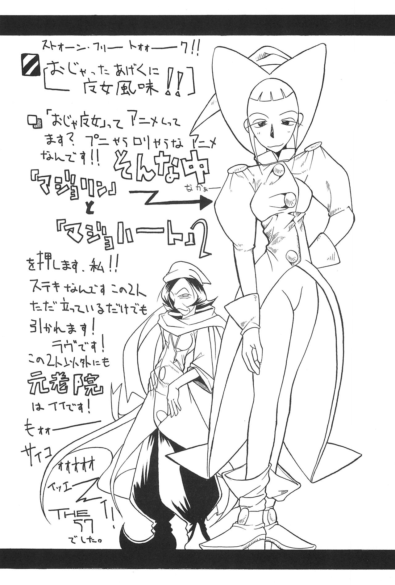 (C61) [So-matou (So-ma)] SMILE (Ojamajo Doremi) page 30 full