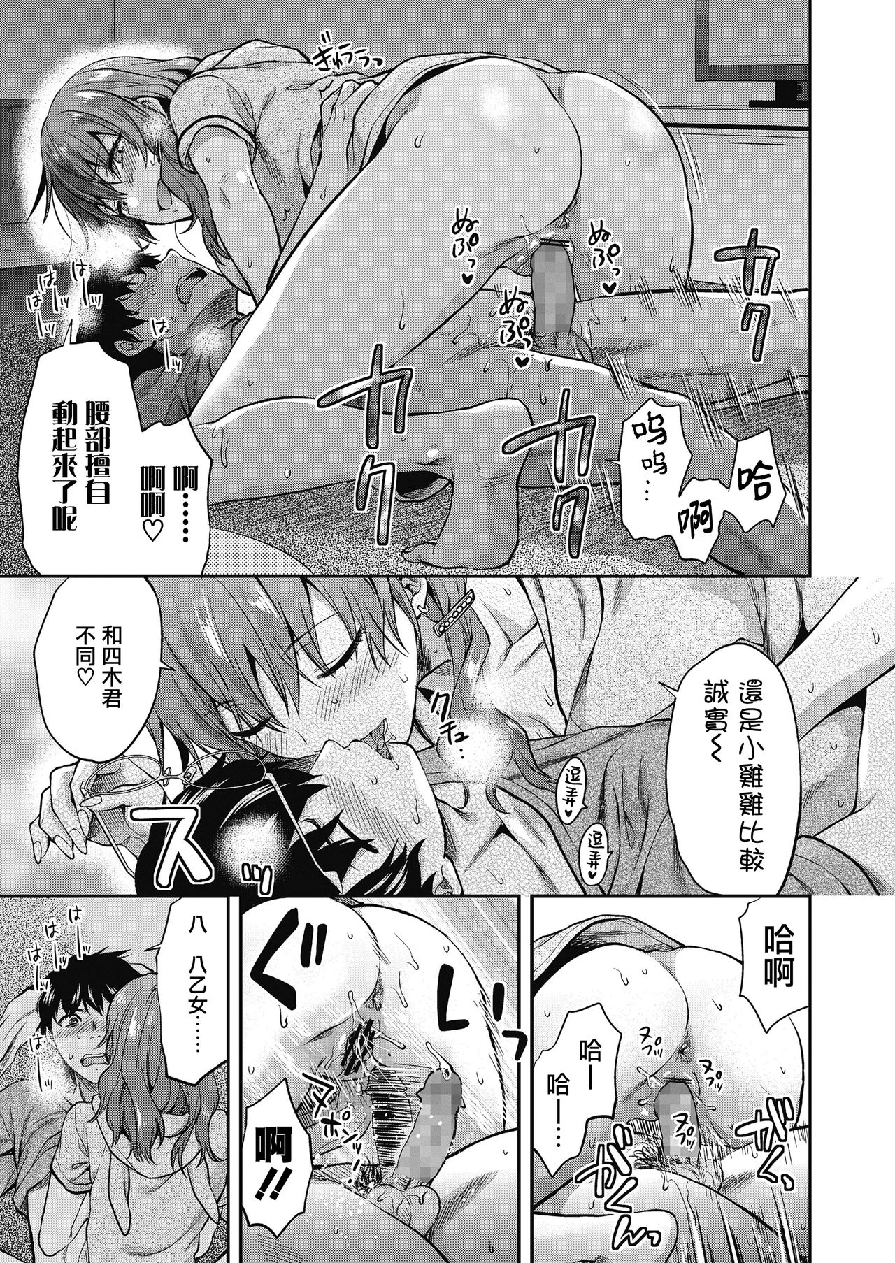 [Yuzuki N Dash] Ore wa, Yaotome Ichika ga Nigate da. (COMIC Koh 2018-11) [Chinese] [兔司姬漢化組] [Digital] page 24 full