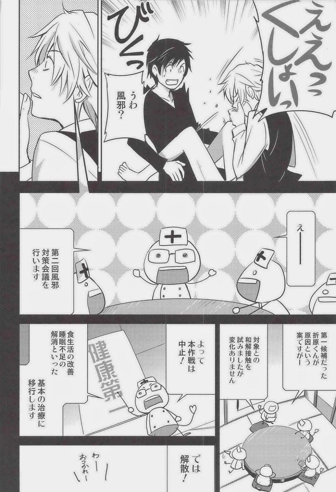 [ASSAULTBEER (KOMA)] SHIZUDERE (Durarara!!) page 25 full