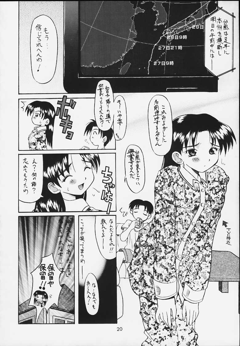 (Tokimeki Party Sensation 5) [Unaginobori (Various)] Extra (To Heart) page 18 full