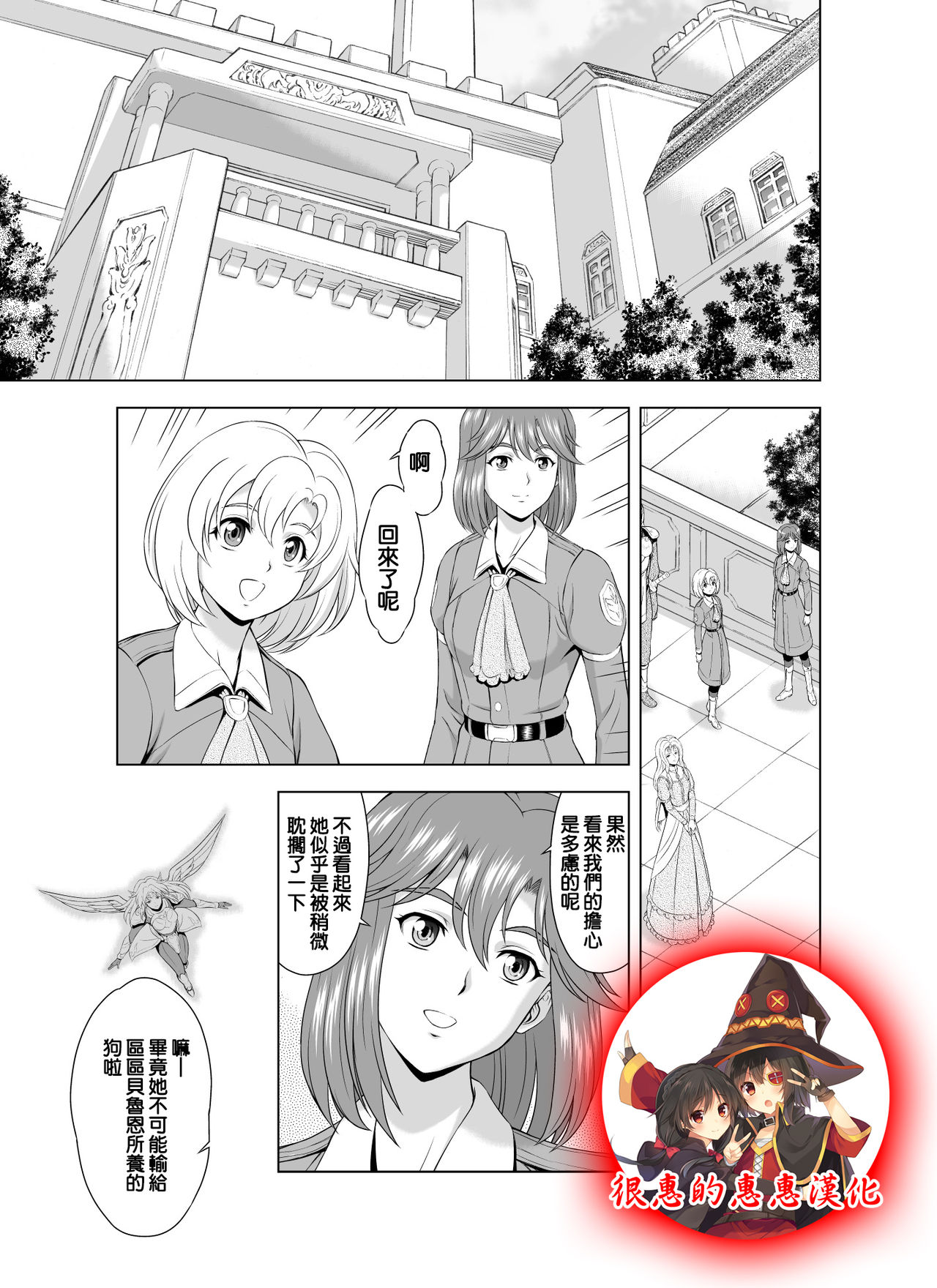 [MM Kan (Mukai Masayoshi)] Reties no Michibiki Vol. 2 | 蕾蒂絲的引導 Vol. 2 [Chinese] [很惠的惠惠漢化] [Digital] page 1 full