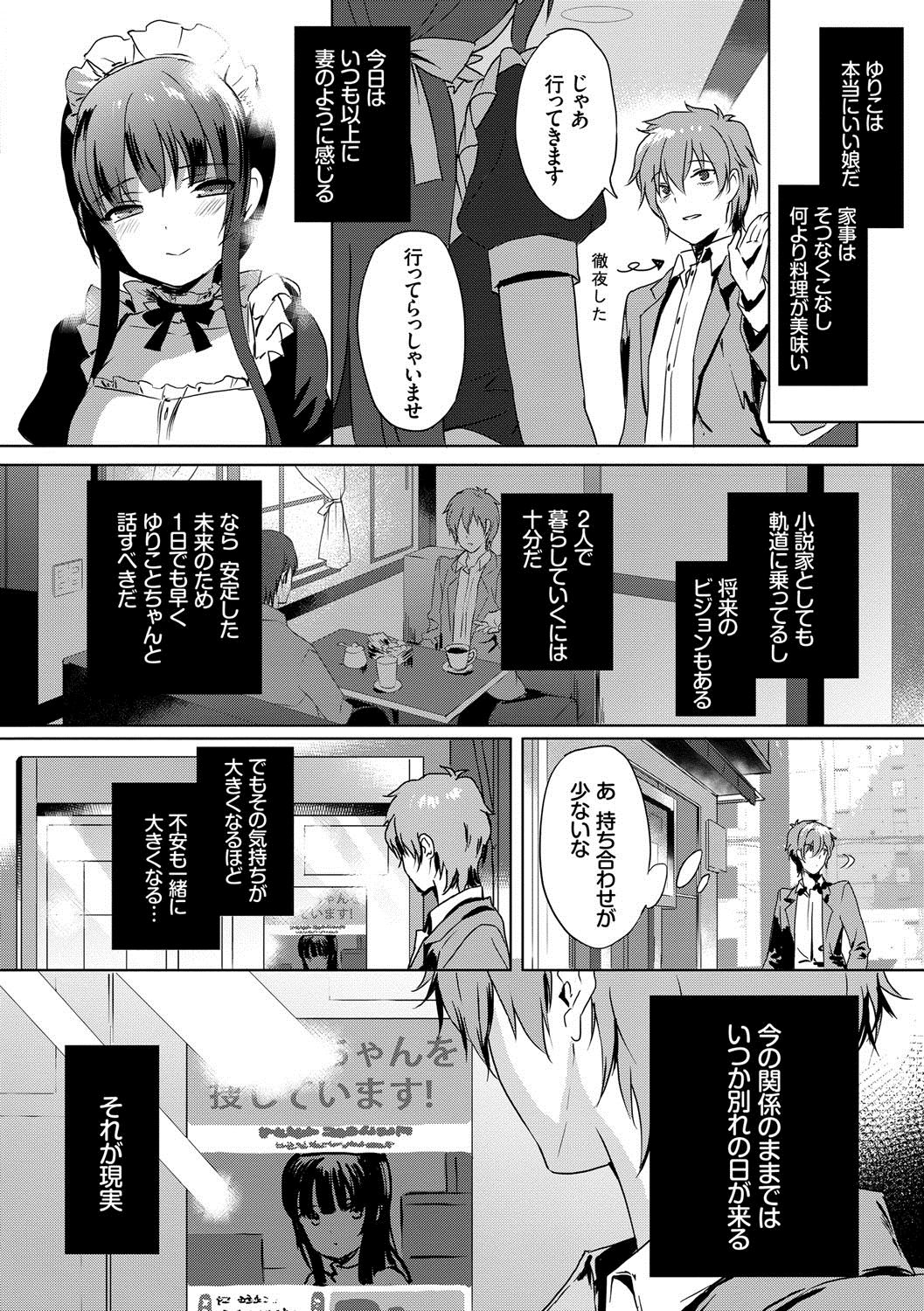 [emily] Renai Specialite - Love Specialties [Digital] page 27 full