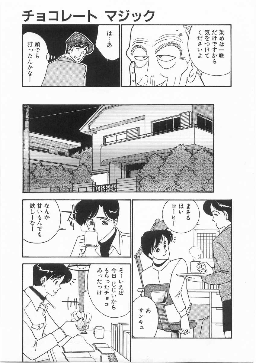 [Arimura Shinobu] Tasukete Angel page 28 full