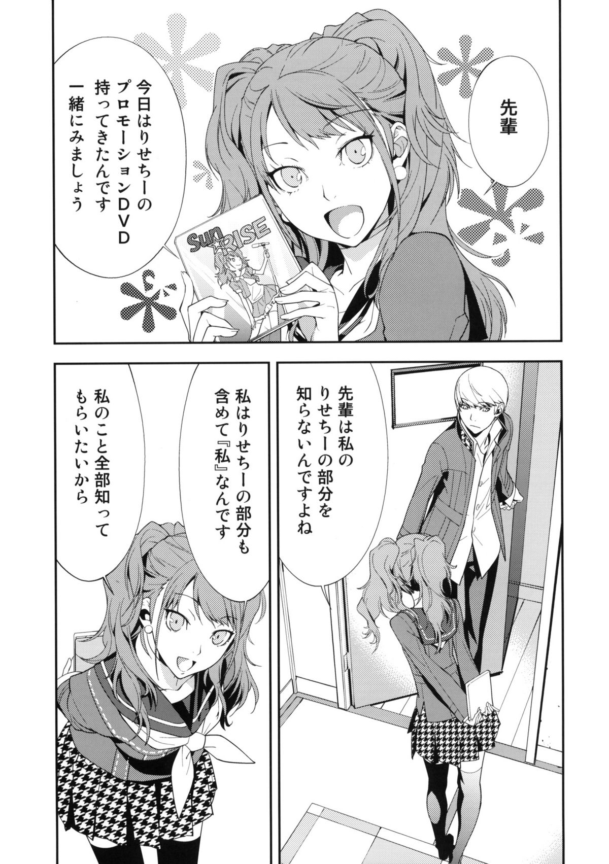 (C81) [Hapoi-Dokoro (Okazaki Takeshi)] Rise Sexualis (Persona 4) page 4 full