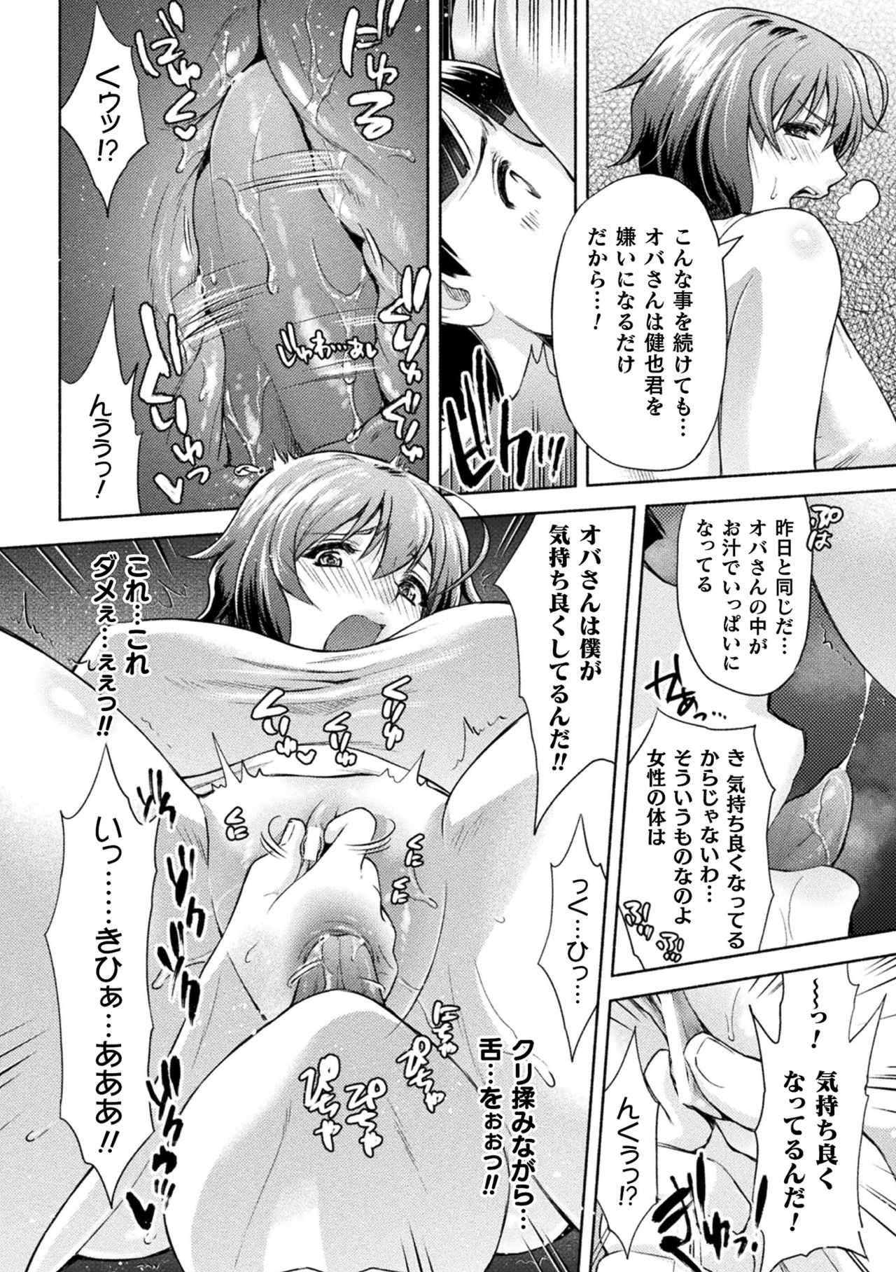 [Anthology] Kukkoro Heroines Vol. 6 [Digital] page 78 full