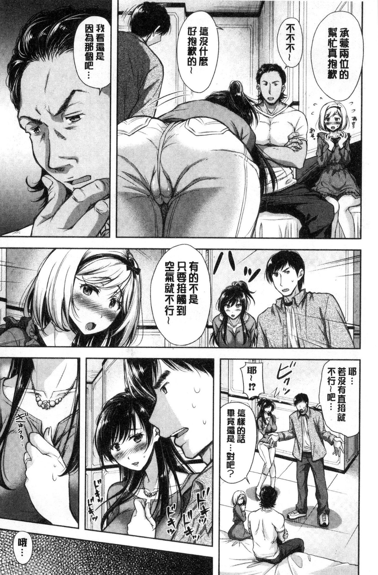 [Shirono Mahiro] Tsuma Torare | 妻愛偷吃 [Chinese] page 18 full