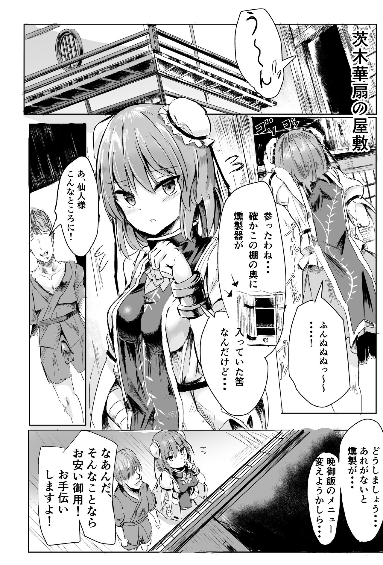 [kihei_dolback (tarisuka)] Sennin-sama ni Kataomoi Shitetara Saki o Kosareta Hanashi (Touhou Project) page 1 full
